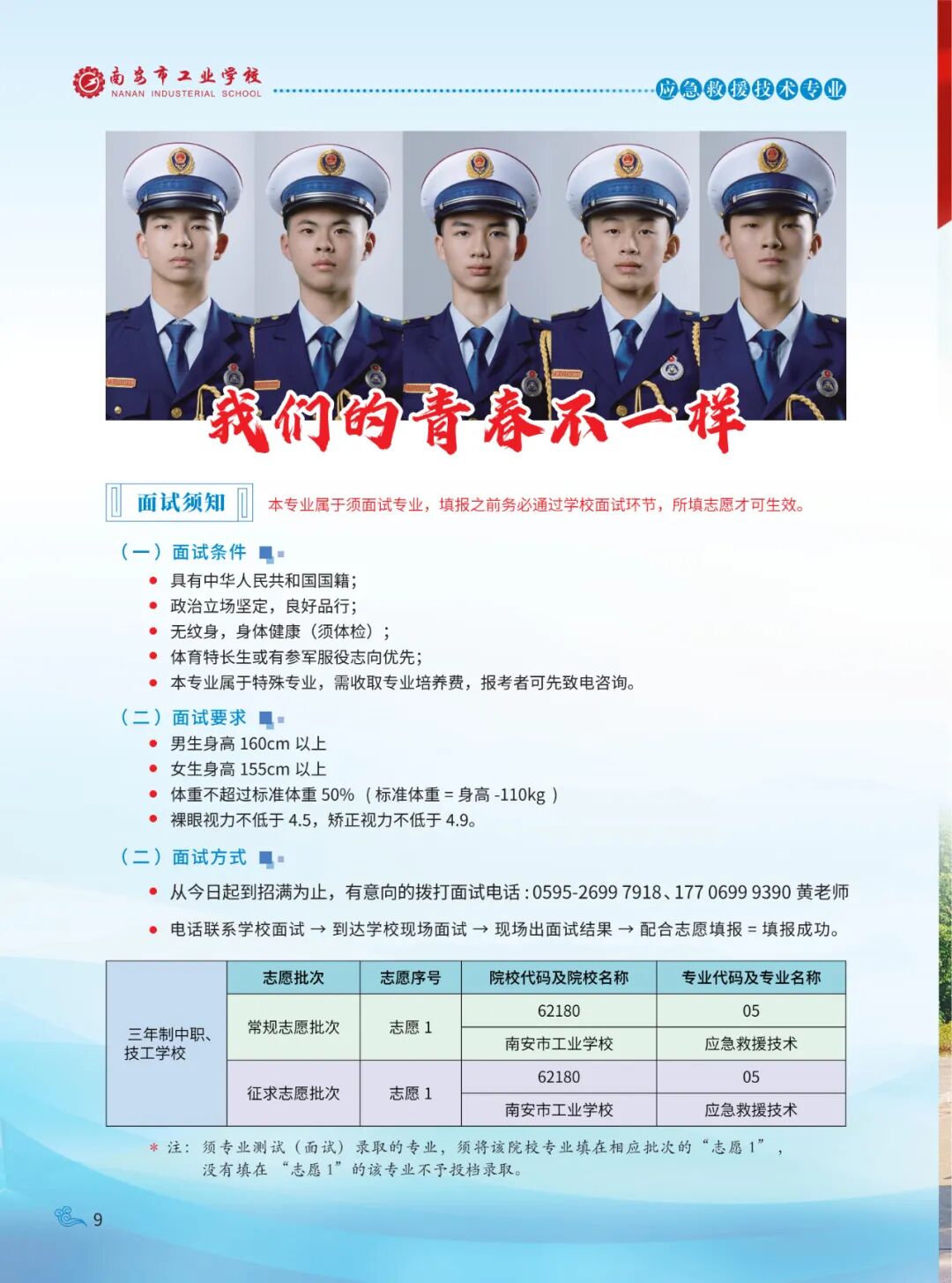 南安市工业学校2026年招生简章