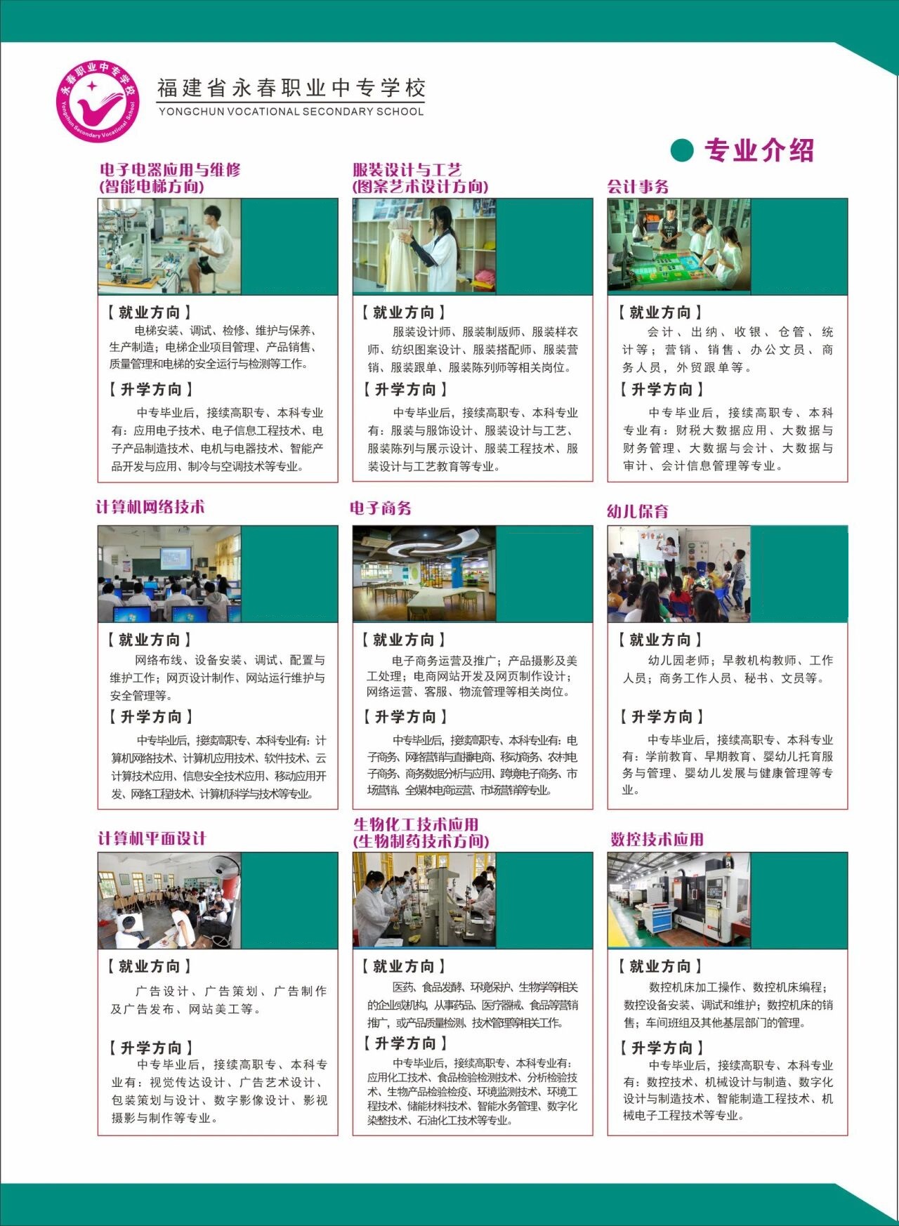 永春职业中专学校2026年招生简章