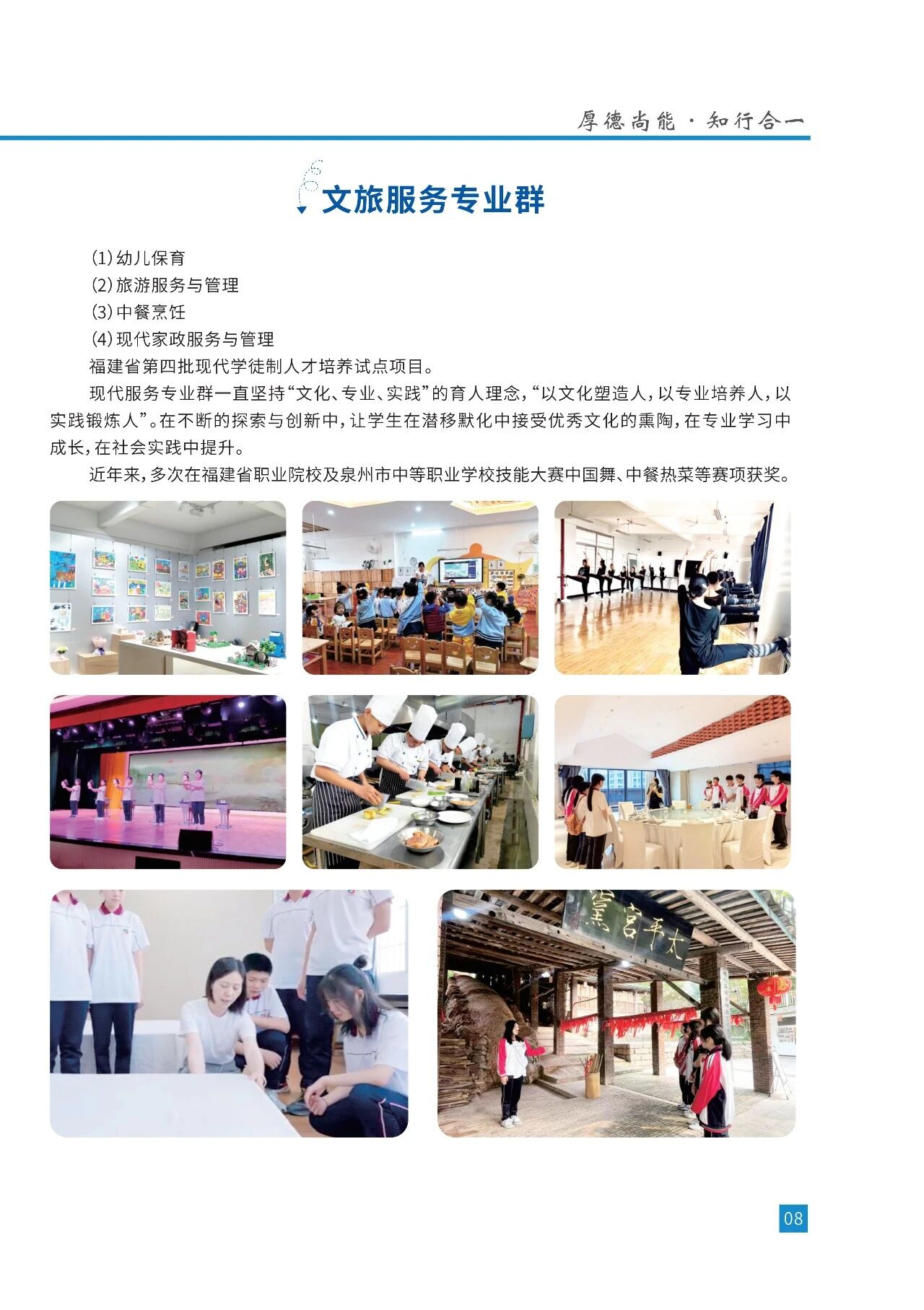 德化职业技术学校2026年秋招生简章
