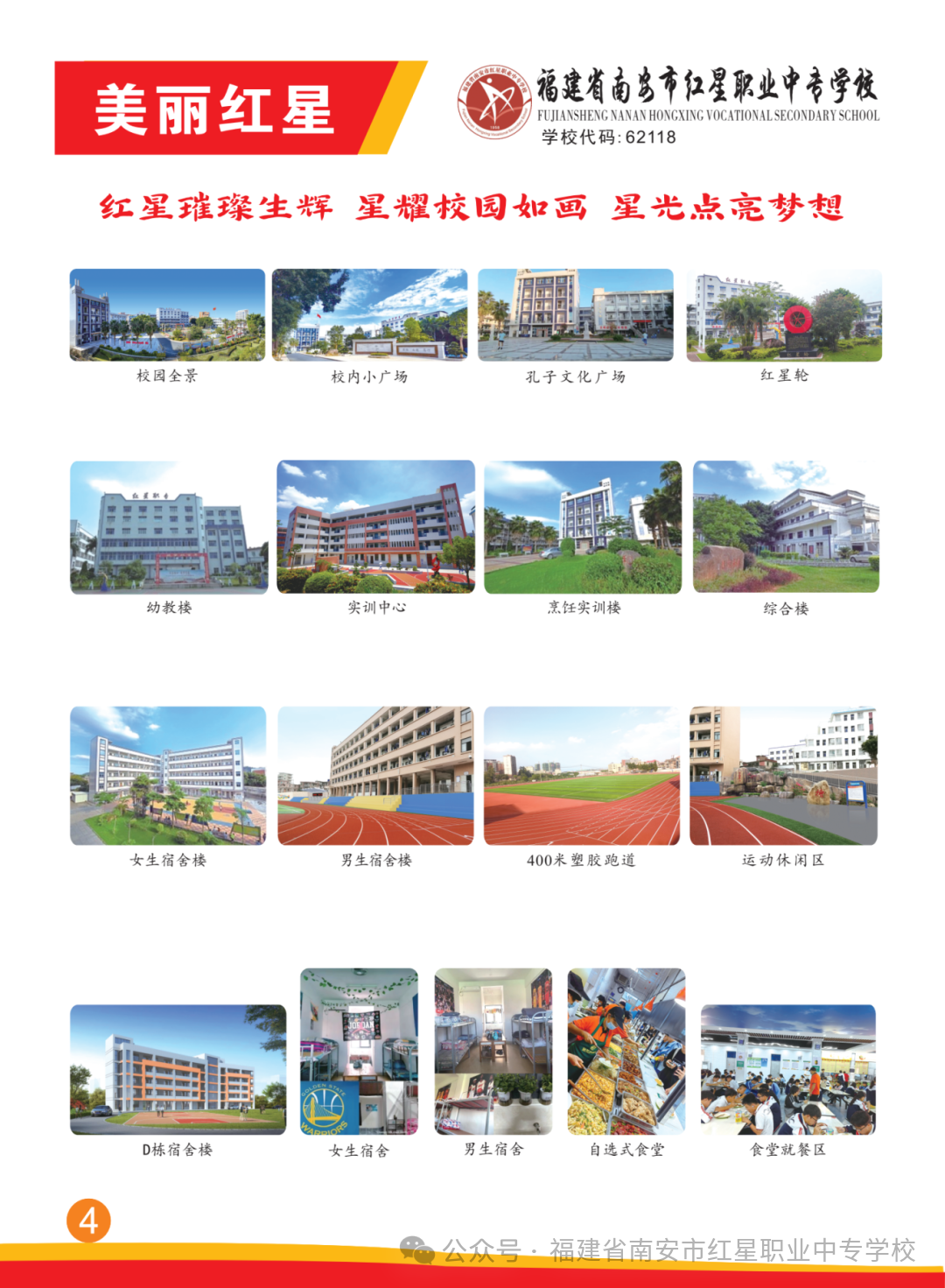 南安市红星职业中专学校2026年招生简章