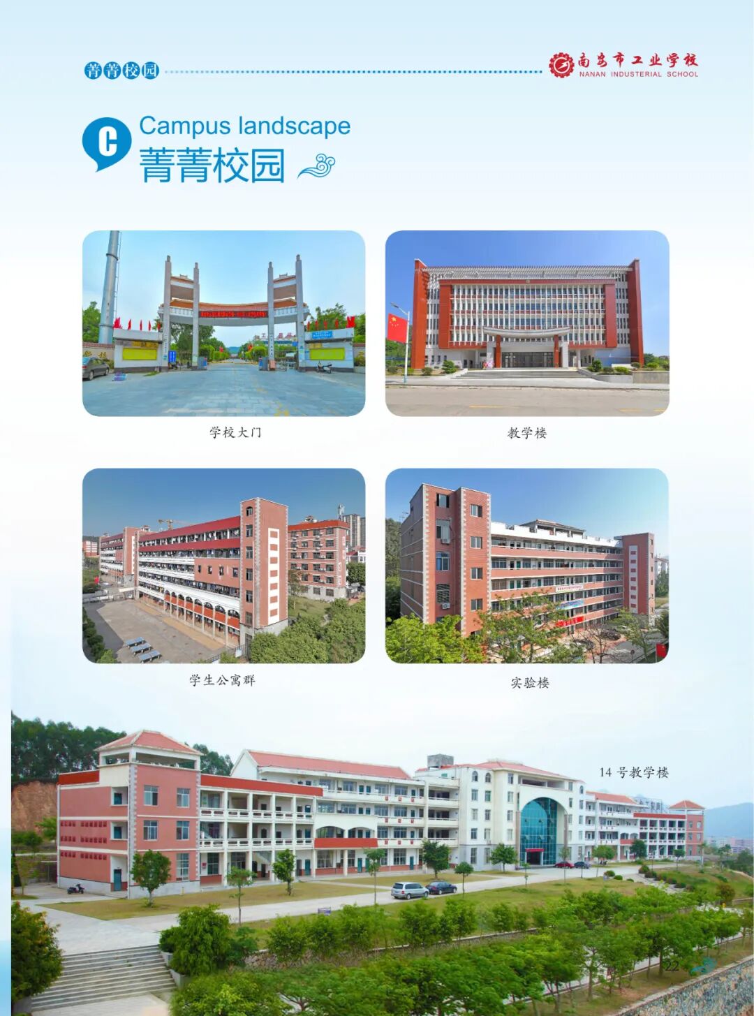 南安市工业学校2026年招生简章