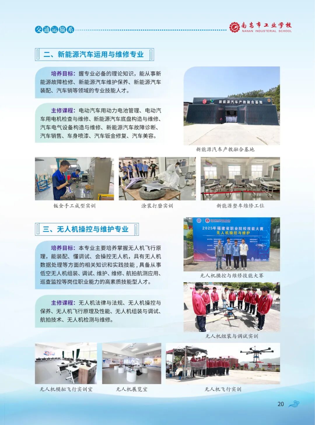 南安市工业学校2026年招生简章