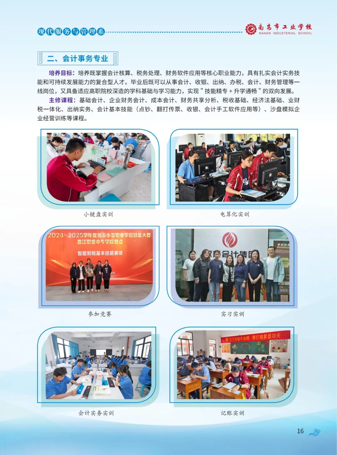 南安市工业学校2026年招生简章