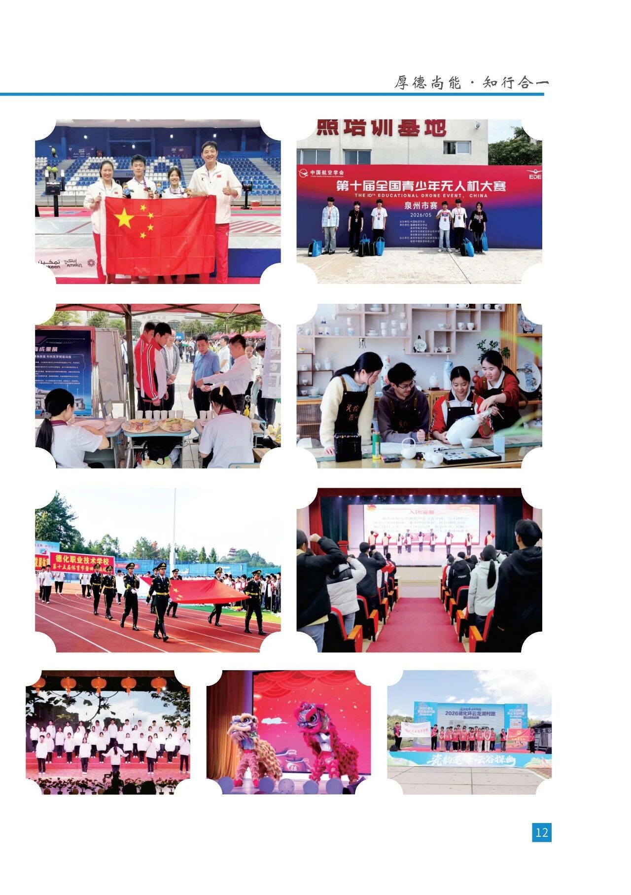 德化职业技术学校2026年秋招生简章