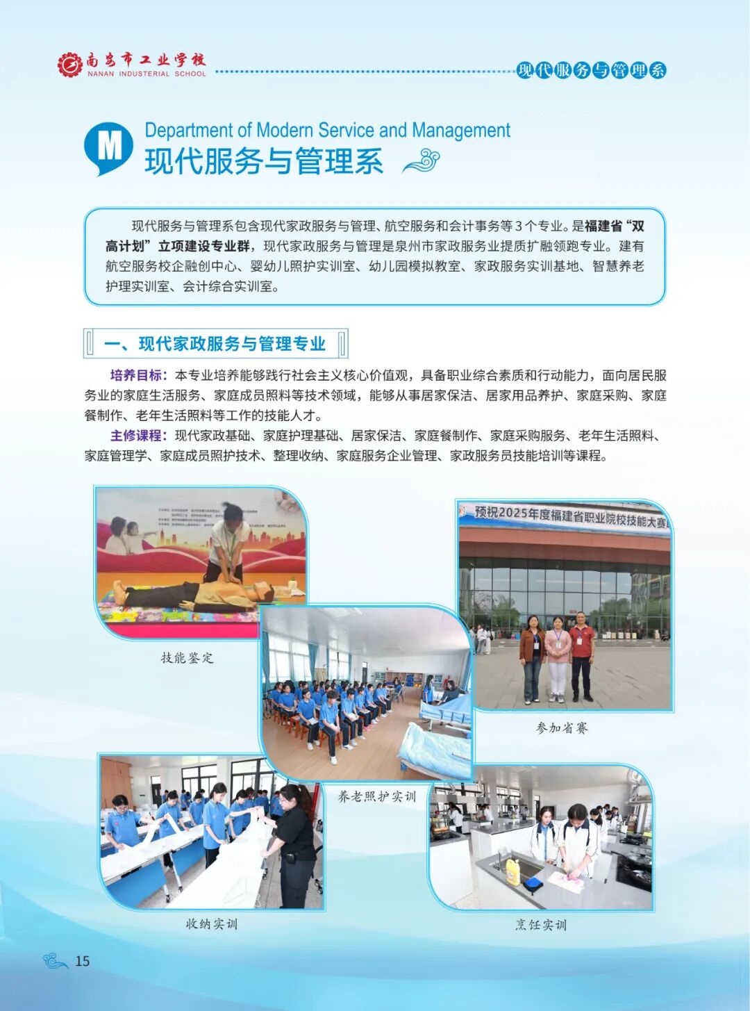 南安市工业学校2026年招生简章