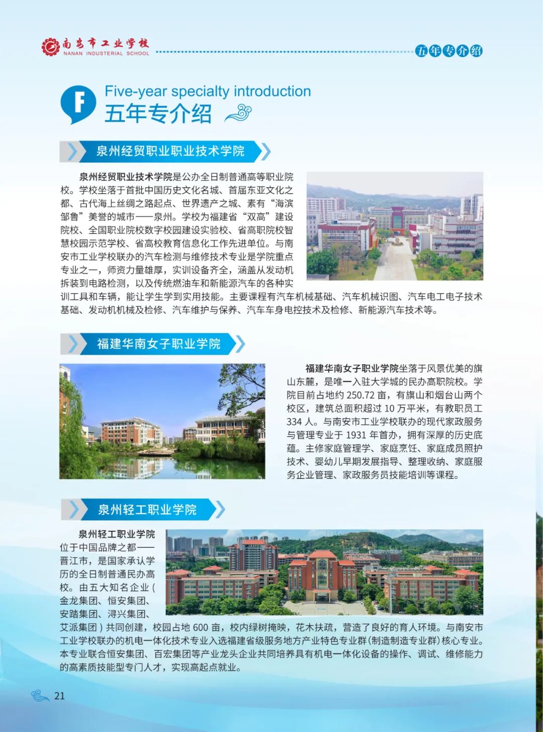南安市工业学校2026年招生简章