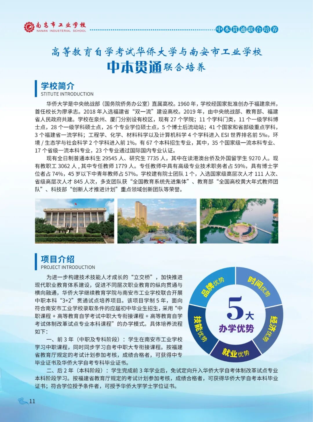 南安市工业学校2026年招生简章