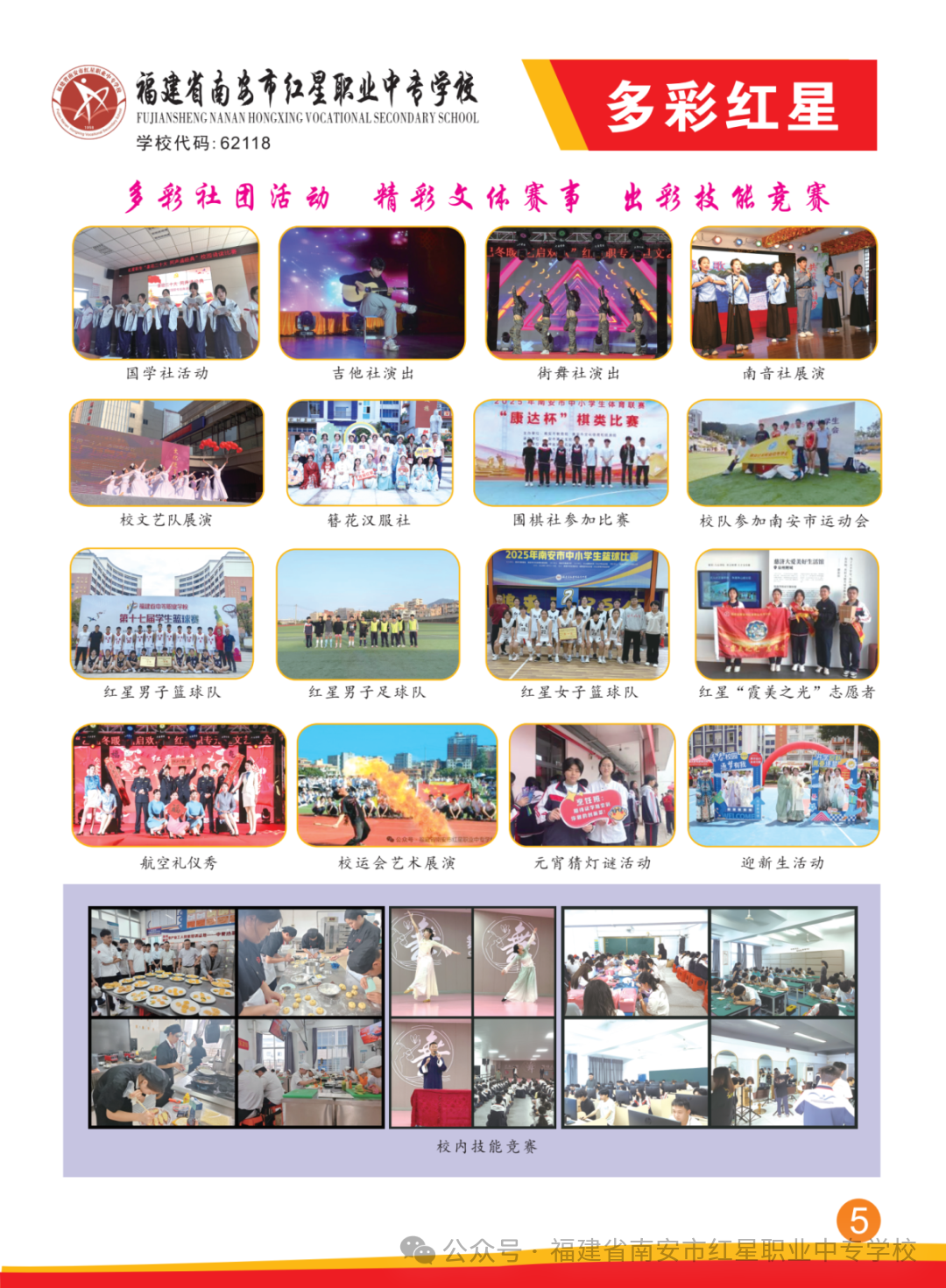 南安市红星职业中专学校2026年招生简章