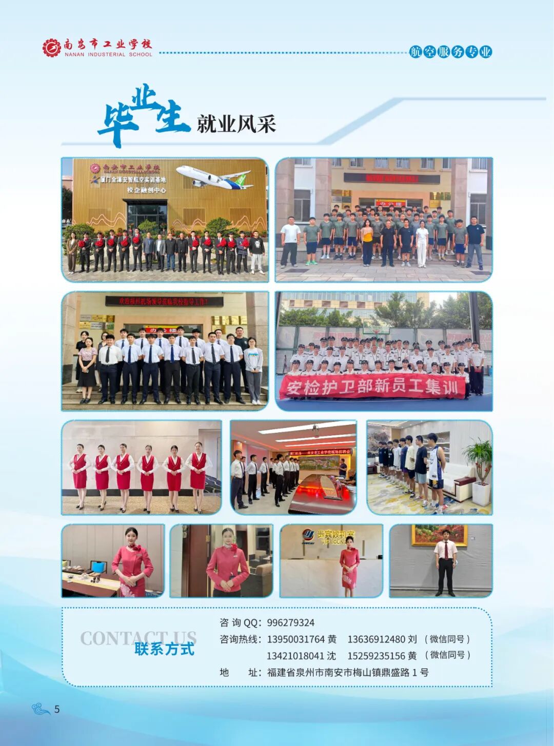南安市工业学校2026年招生简章