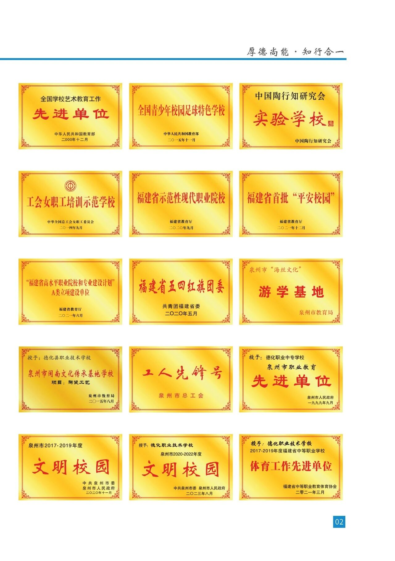 德化职业技术学校2026年秋招生简章