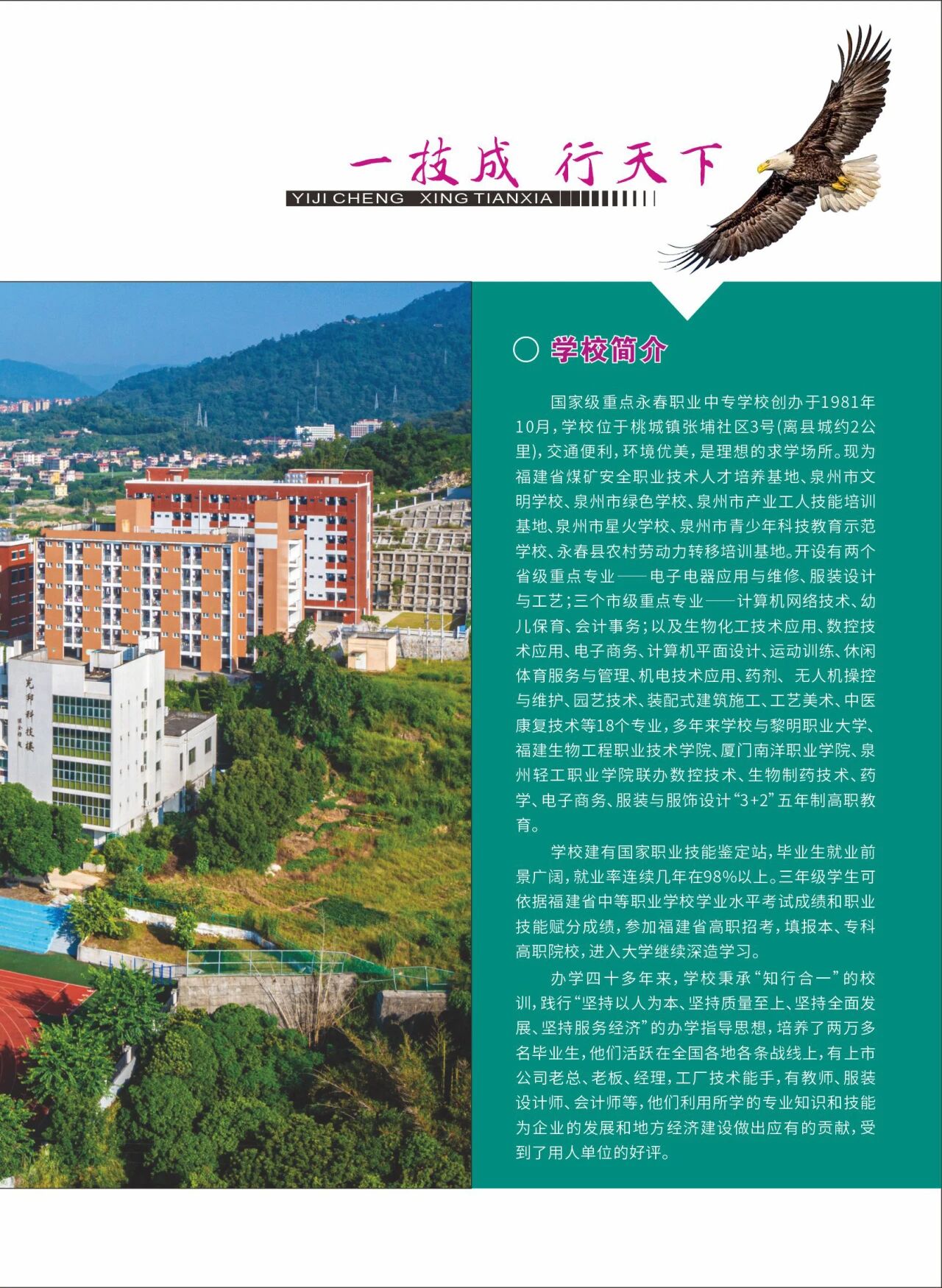 永春职业中专学校2026年招生简章
