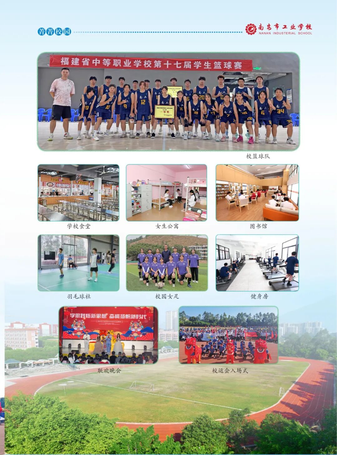 南安市工业学校2026年招生简章