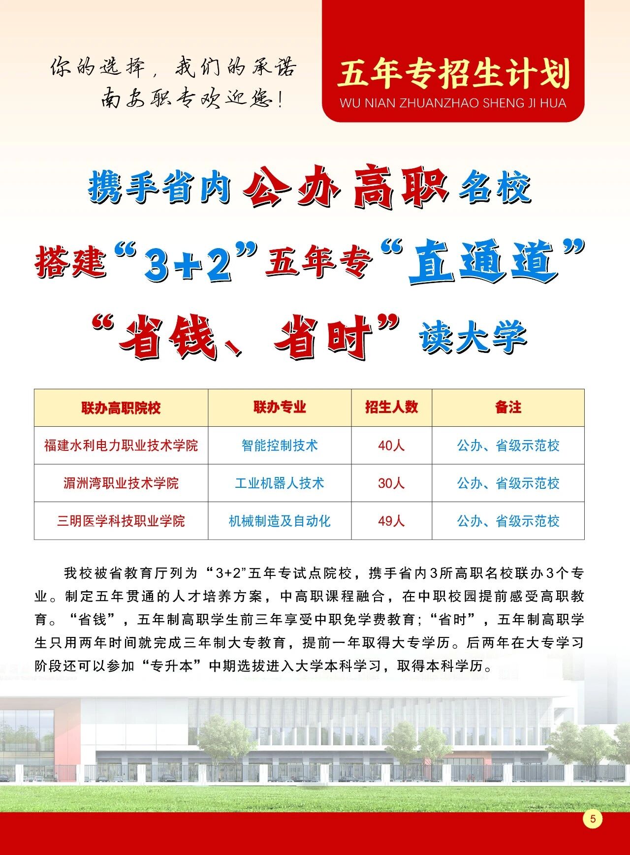 福建省南安职业中专学校2026招生简单