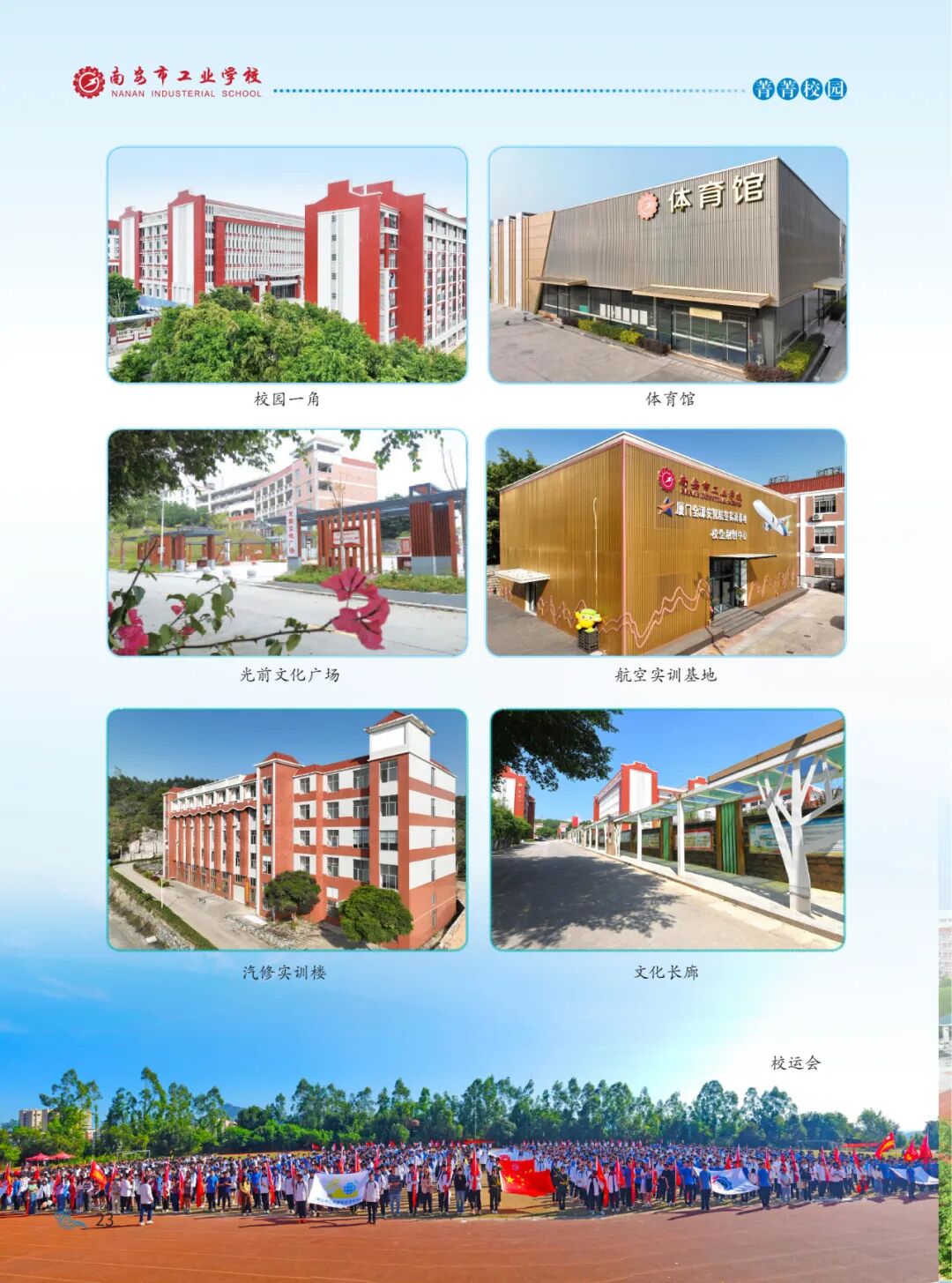 南安市工业学校2026年招生简章