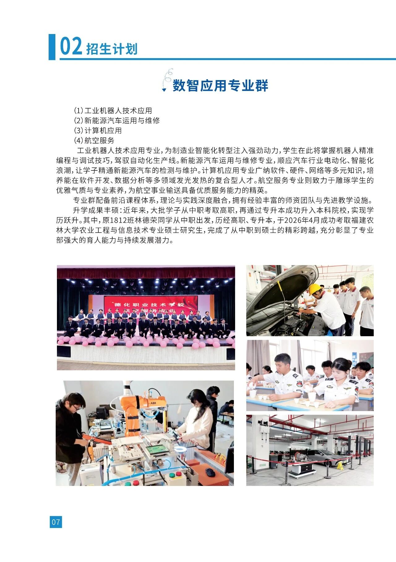 德化职业技术学校2026年秋招生简章