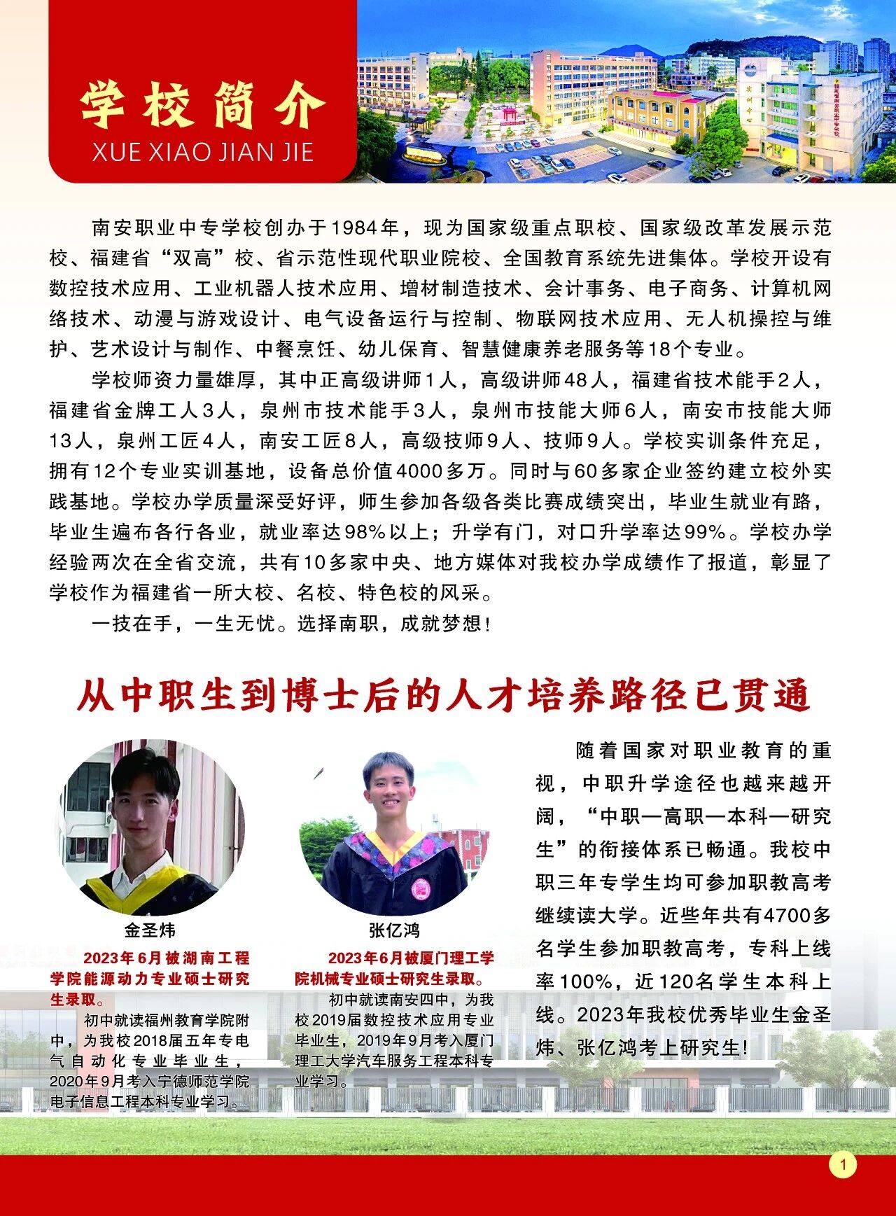 福建省南安职业中专学校2026招生简单