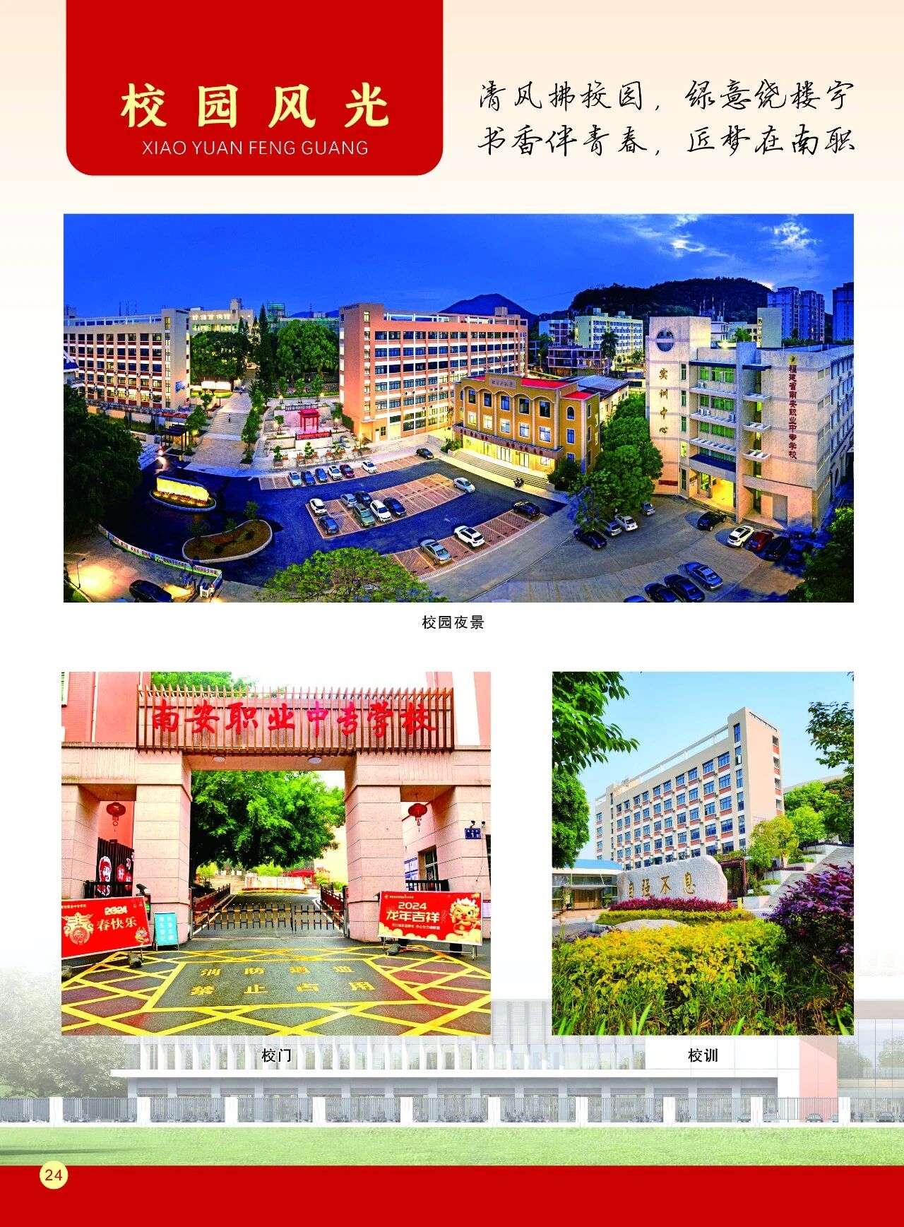 福建省南安职业中专学校2026招生简单