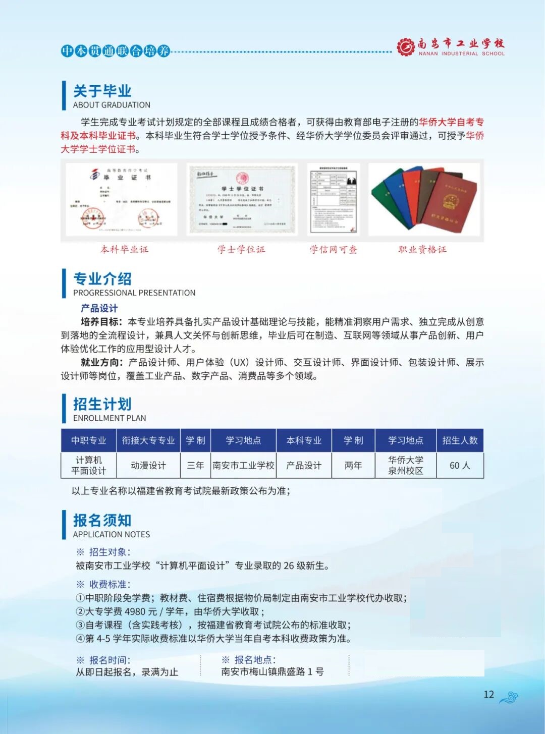 南安市工业学校2026年招生简章