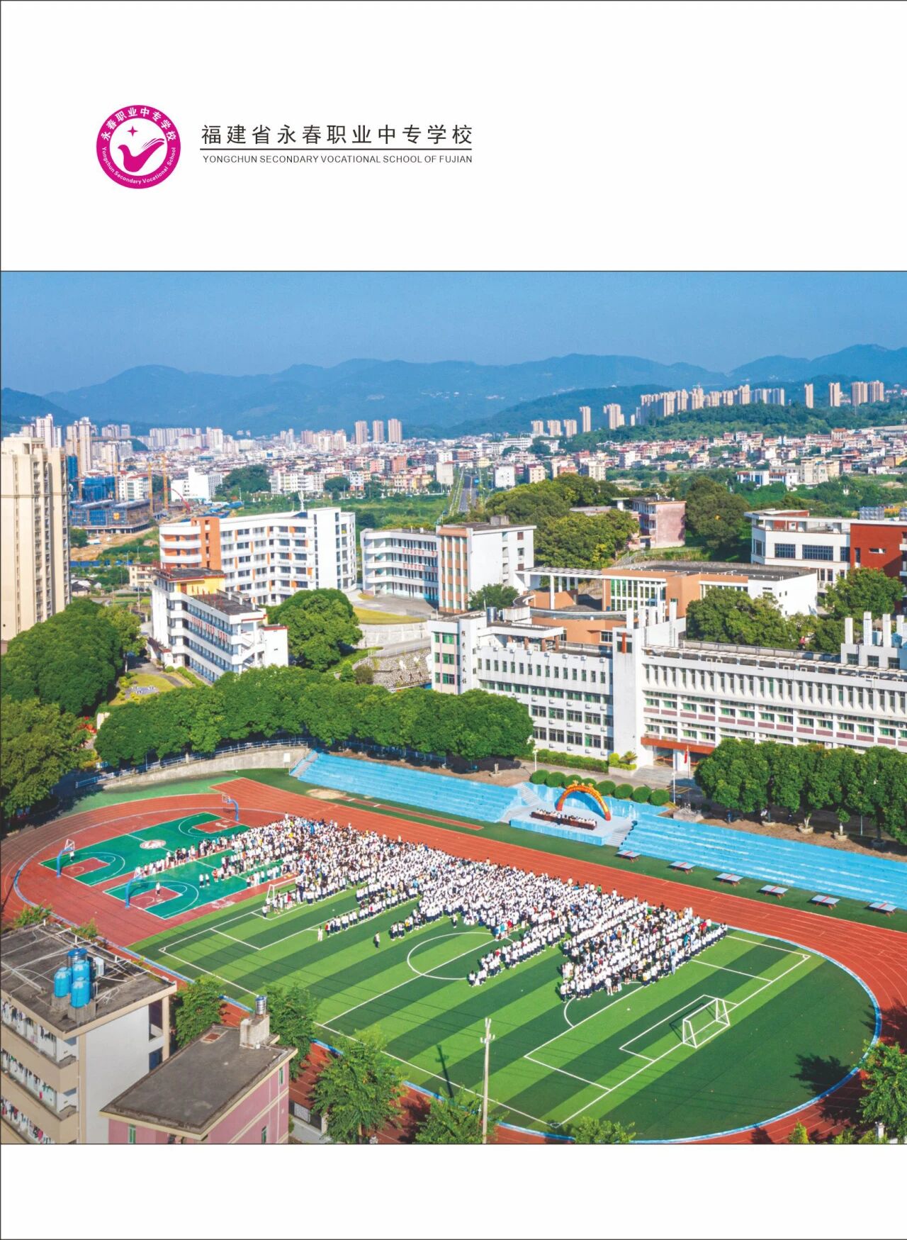 永春职业中专学校2026年招生简章