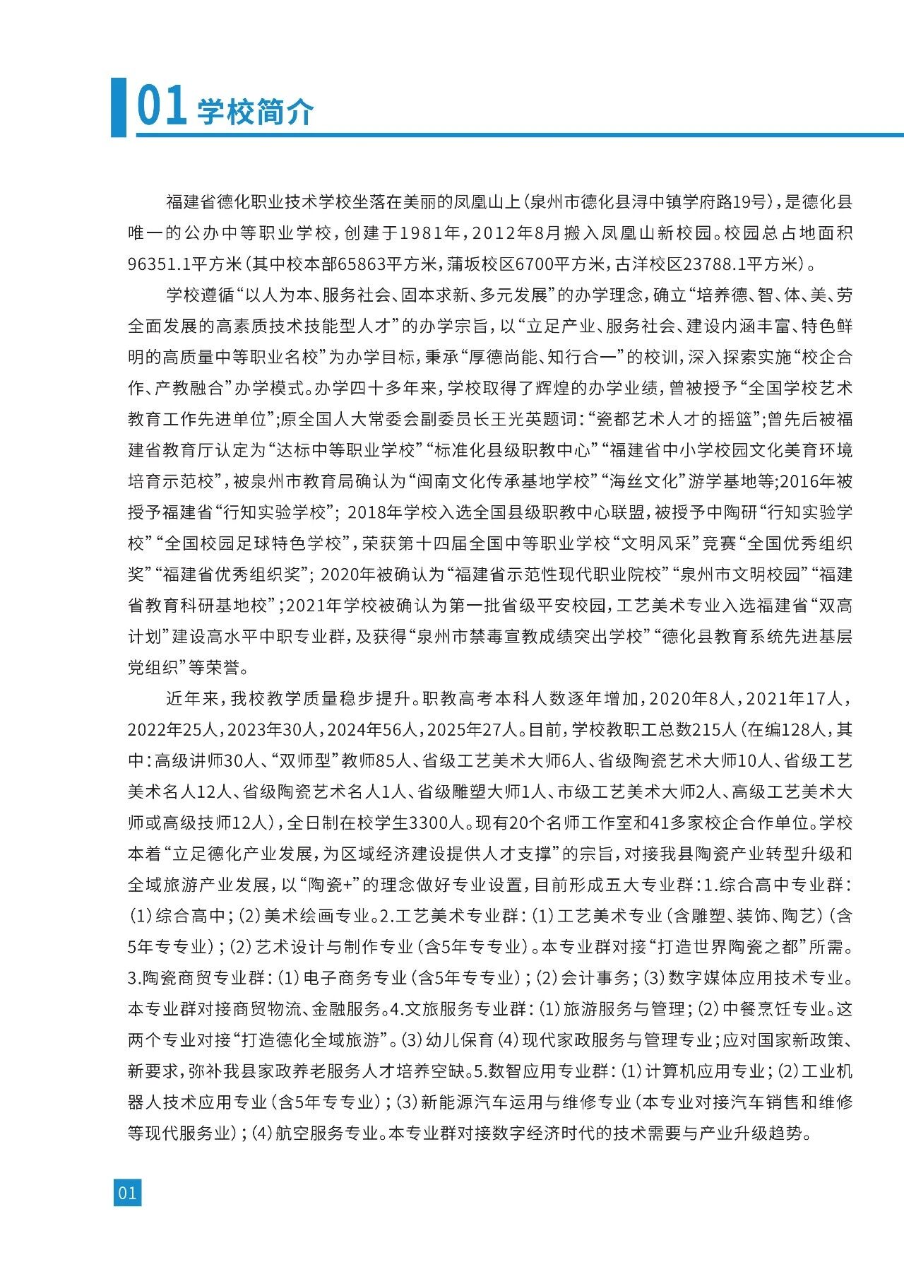 德化职业技术学校2026年秋招生简章