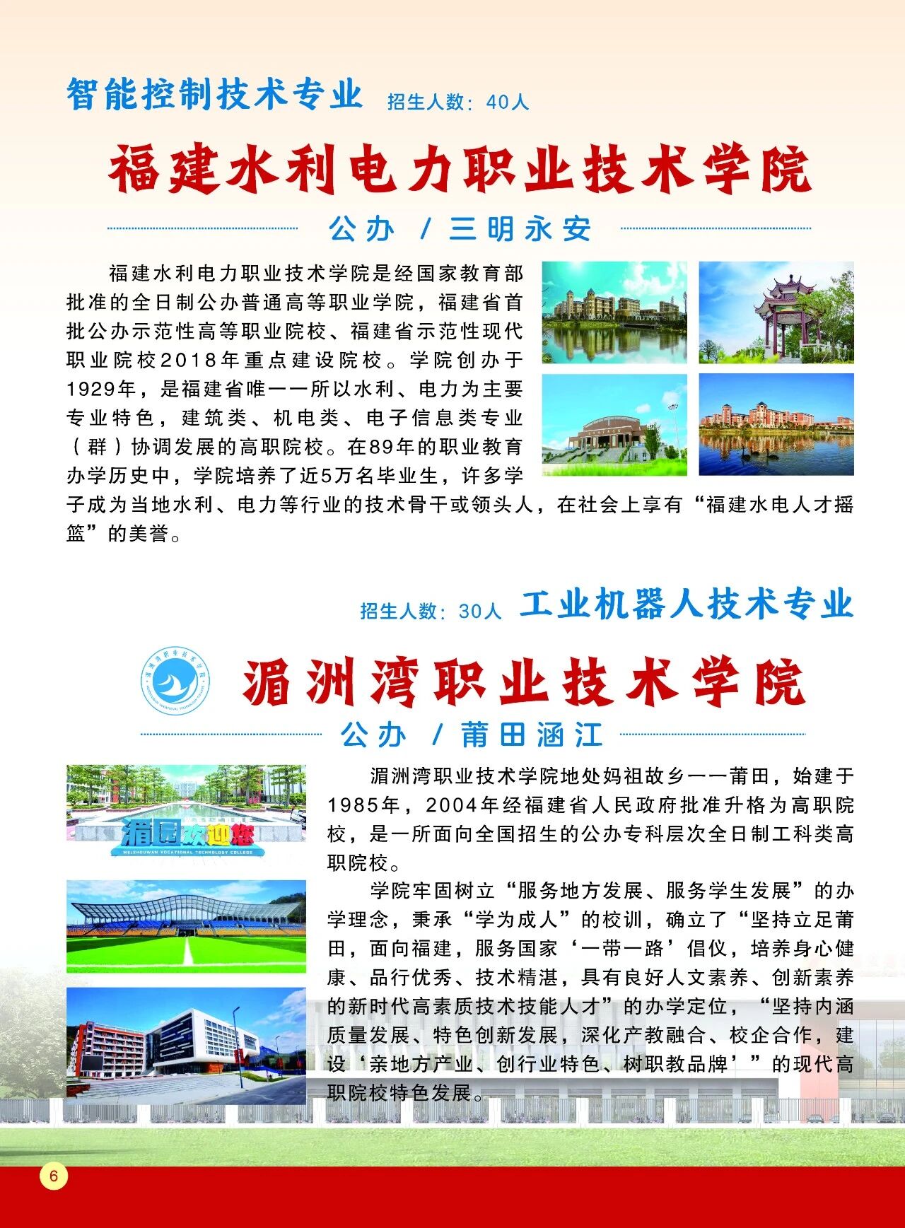 福建省南安职业中专学校2026招生简单