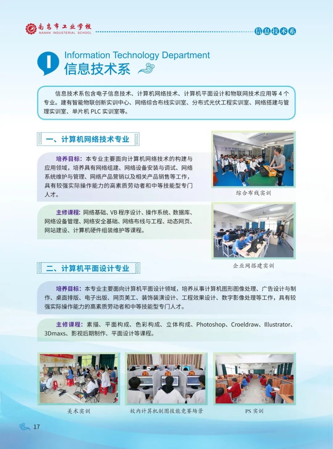 南安市工业学校2026年招生简章
