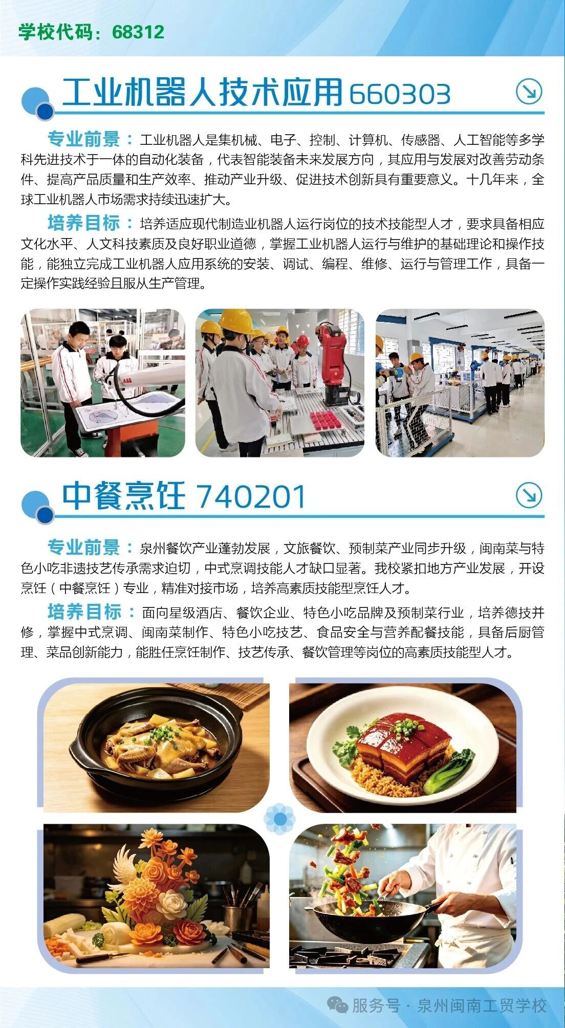 2026年泉州闽南工贸学校招生简章