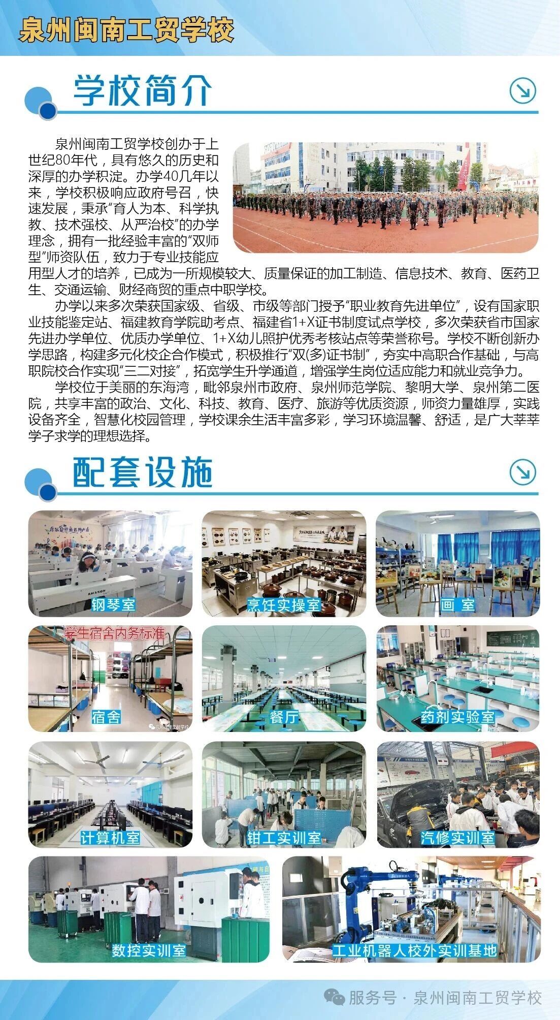 2026年泉州闽南工贸学校招生简章