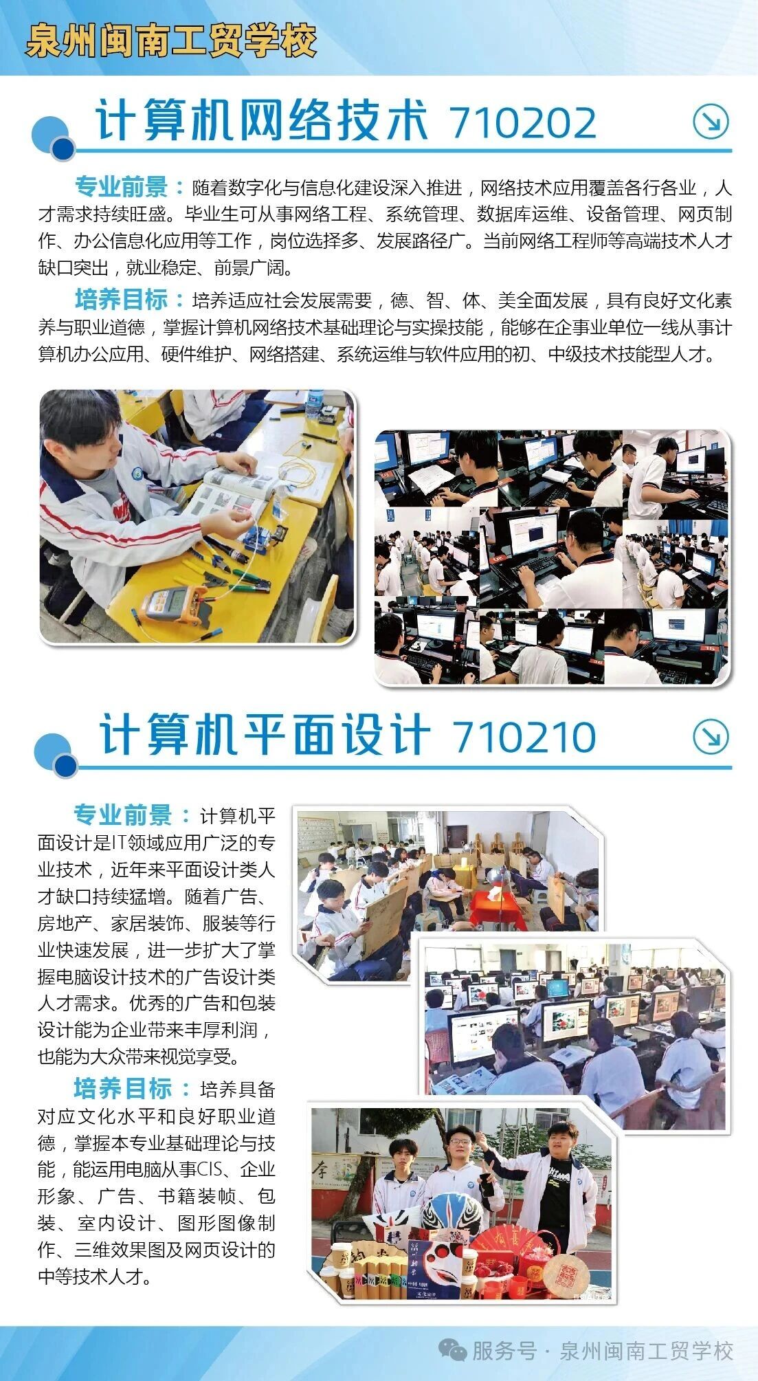 2026年泉州闽南工贸学校招生简章