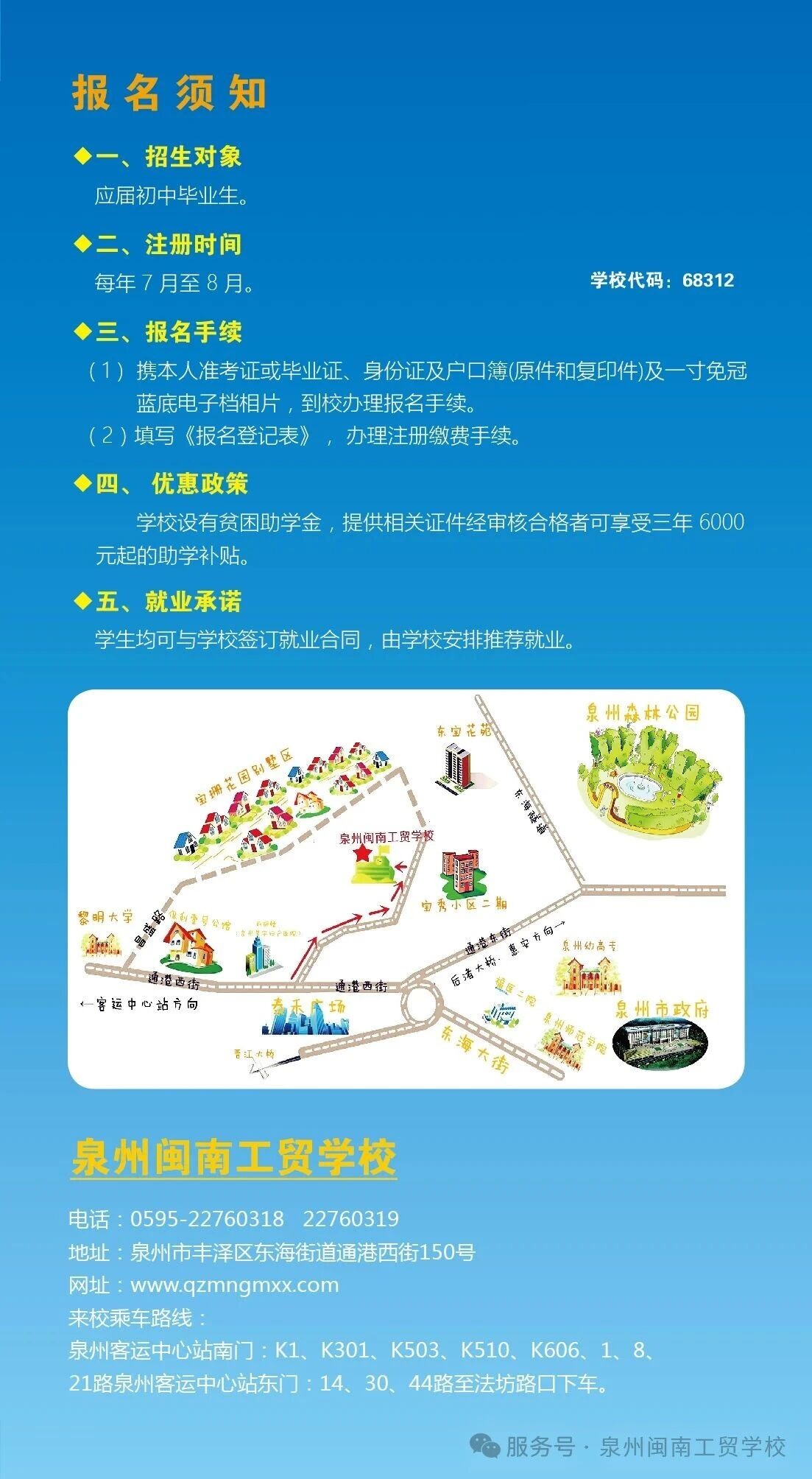 2026年泉州闽南工贸学校招生简章
