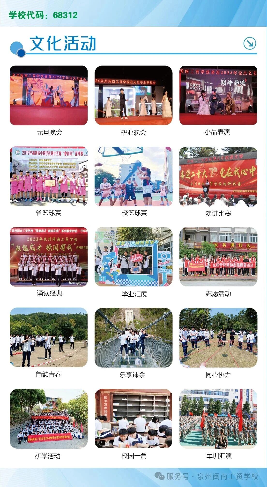 2026年泉州闽南工贸学校招生简章