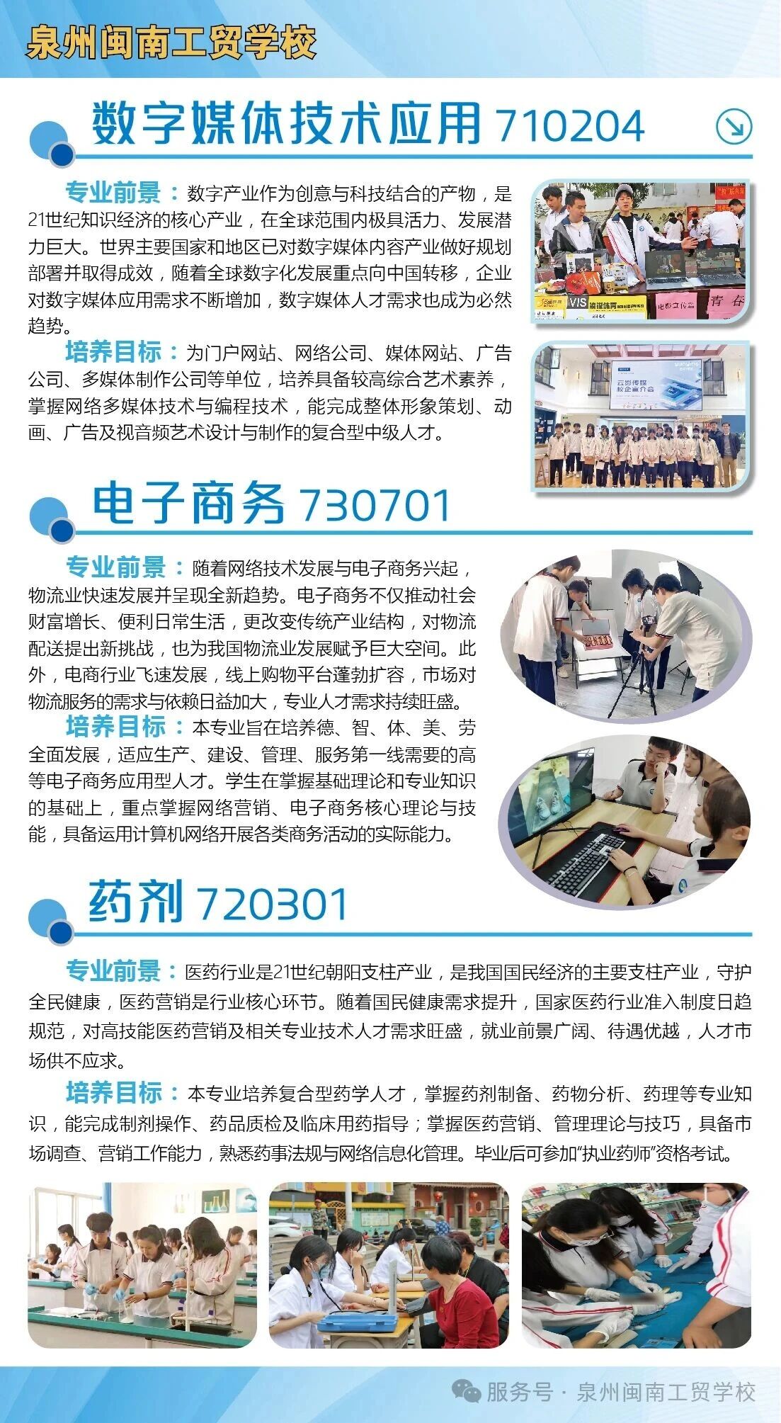 2026年泉州闽南工贸学校招生简章