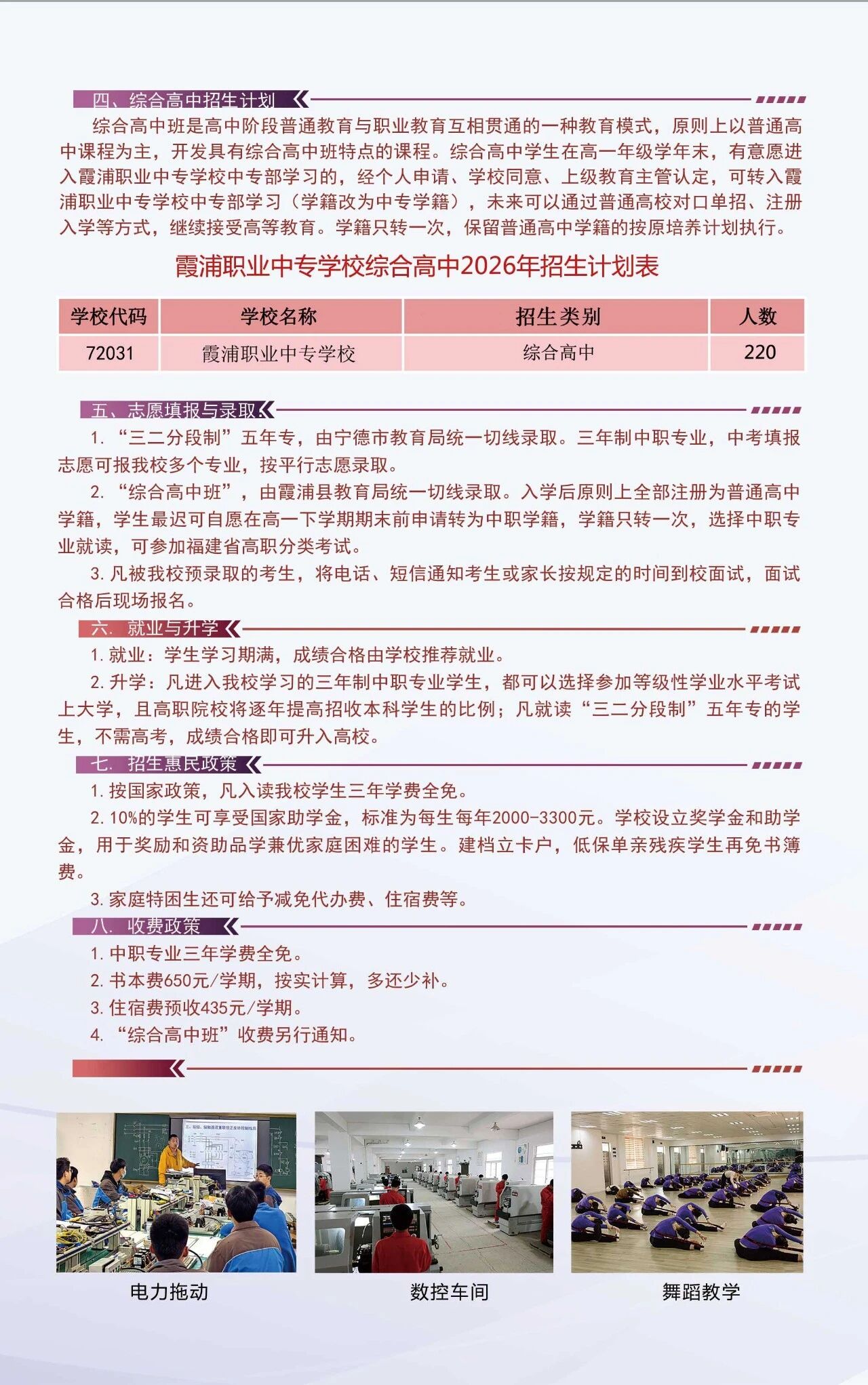 霞浦职业中专学校2026年招生简章