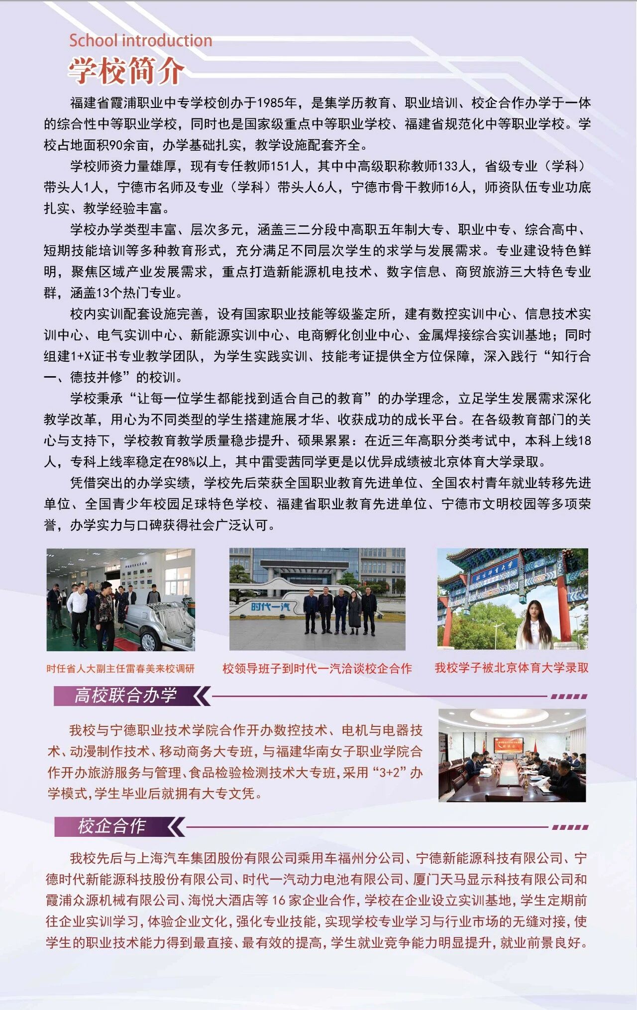 霞浦职业中专学校2026年招生简章