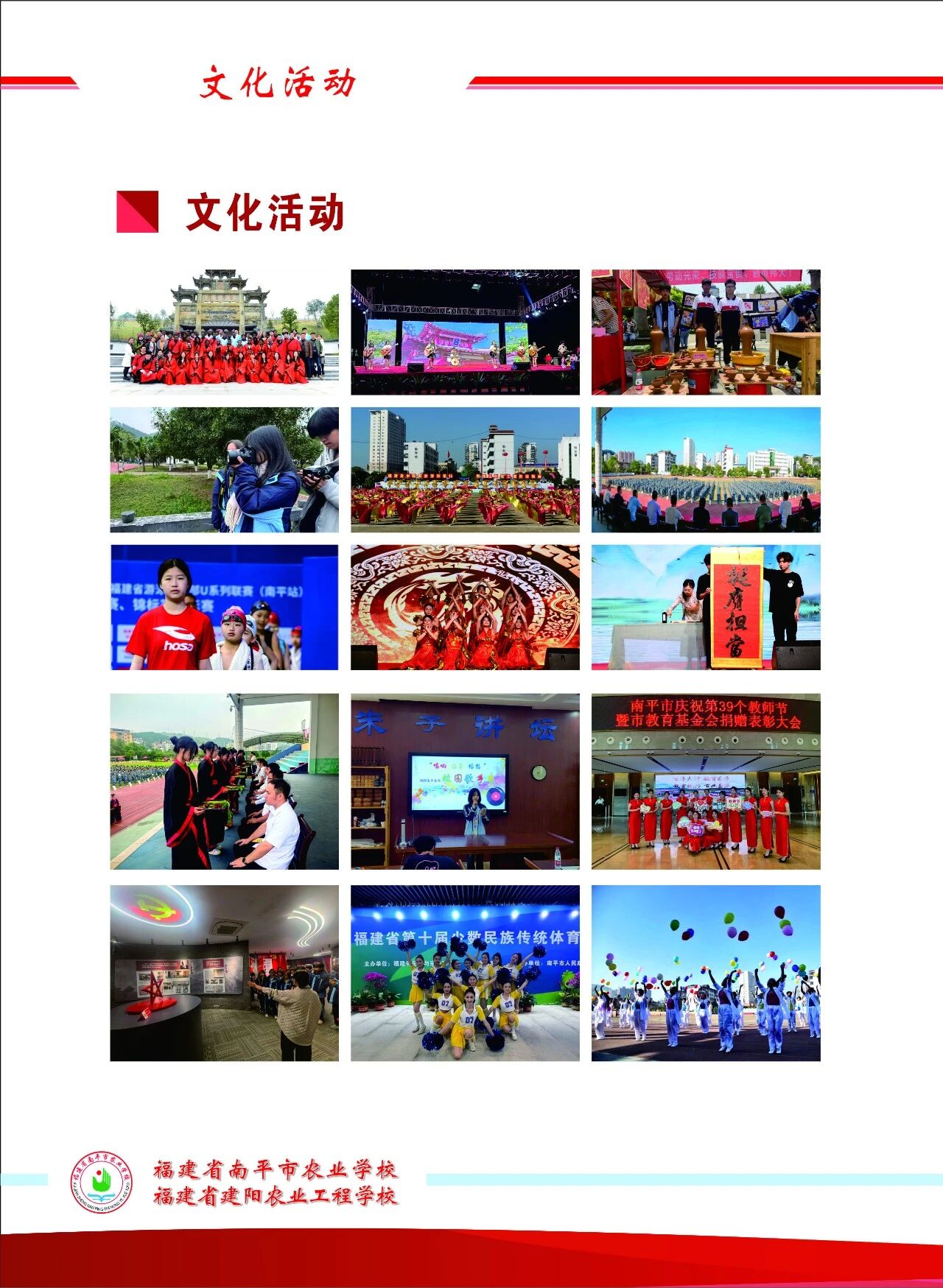 2026年南平市农业学校（建阳农业工程学校）招生简章