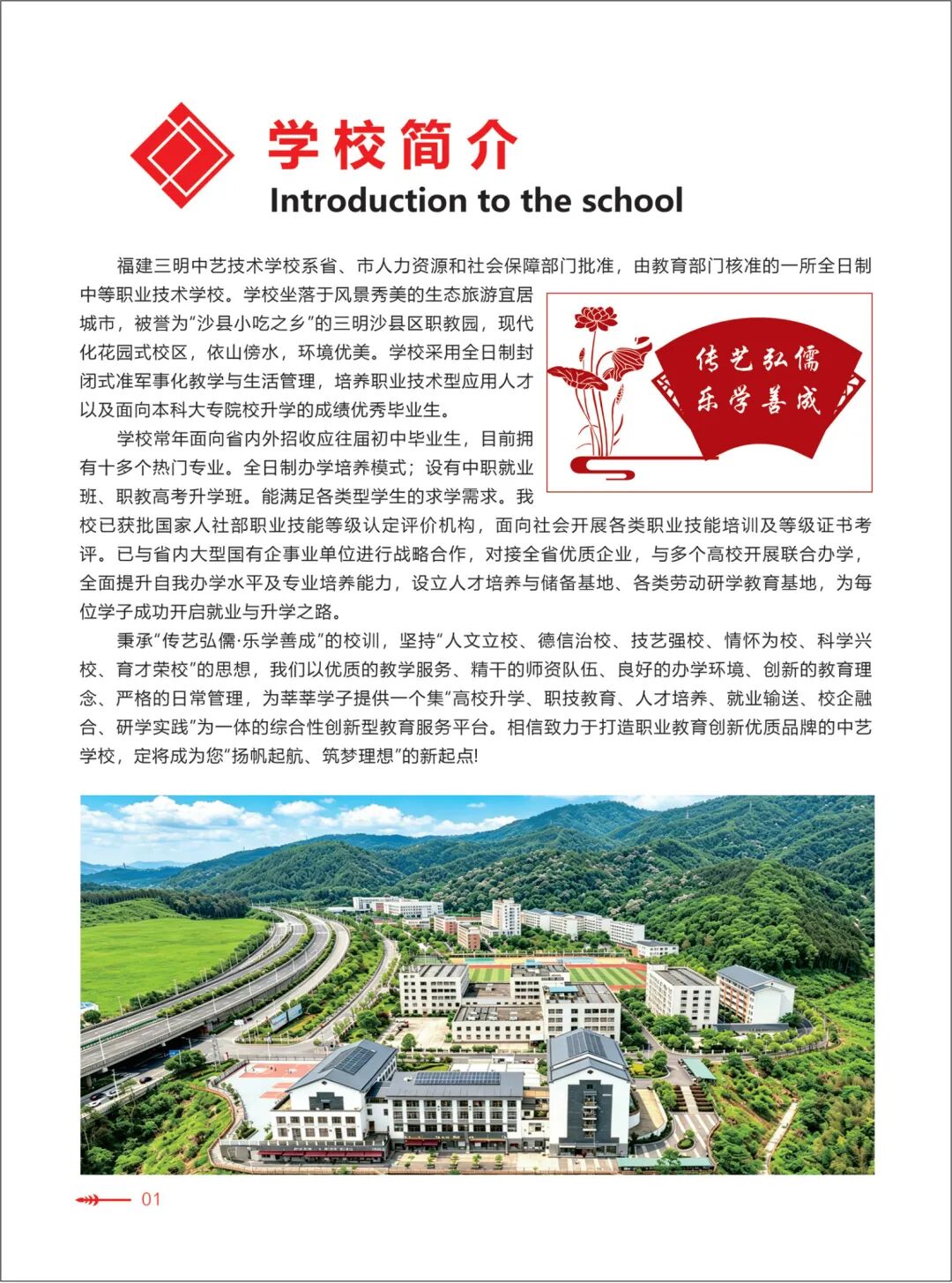 福建三明中艺技术学校2026年招生简章