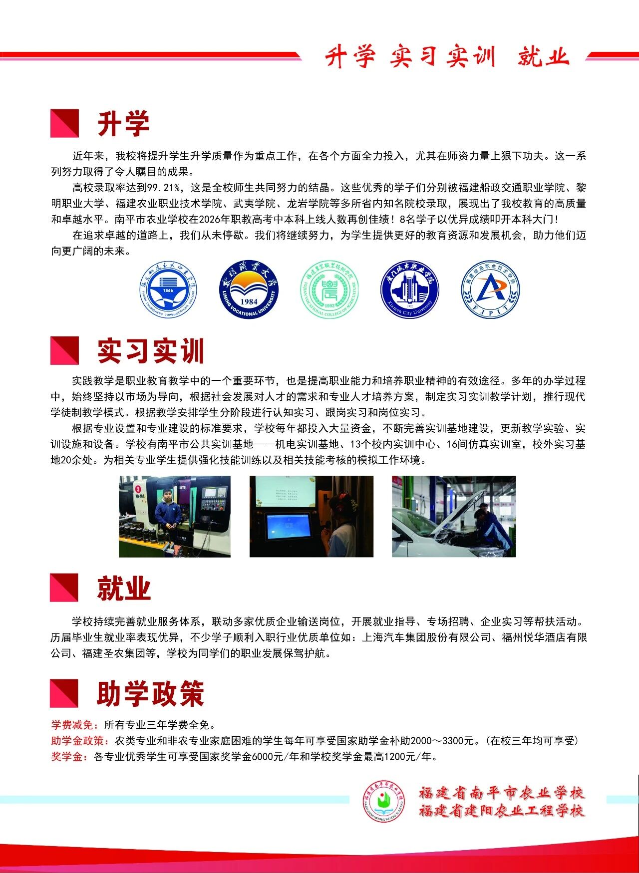 2026年南平市农业学校（建阳农业工程学校）招生简章