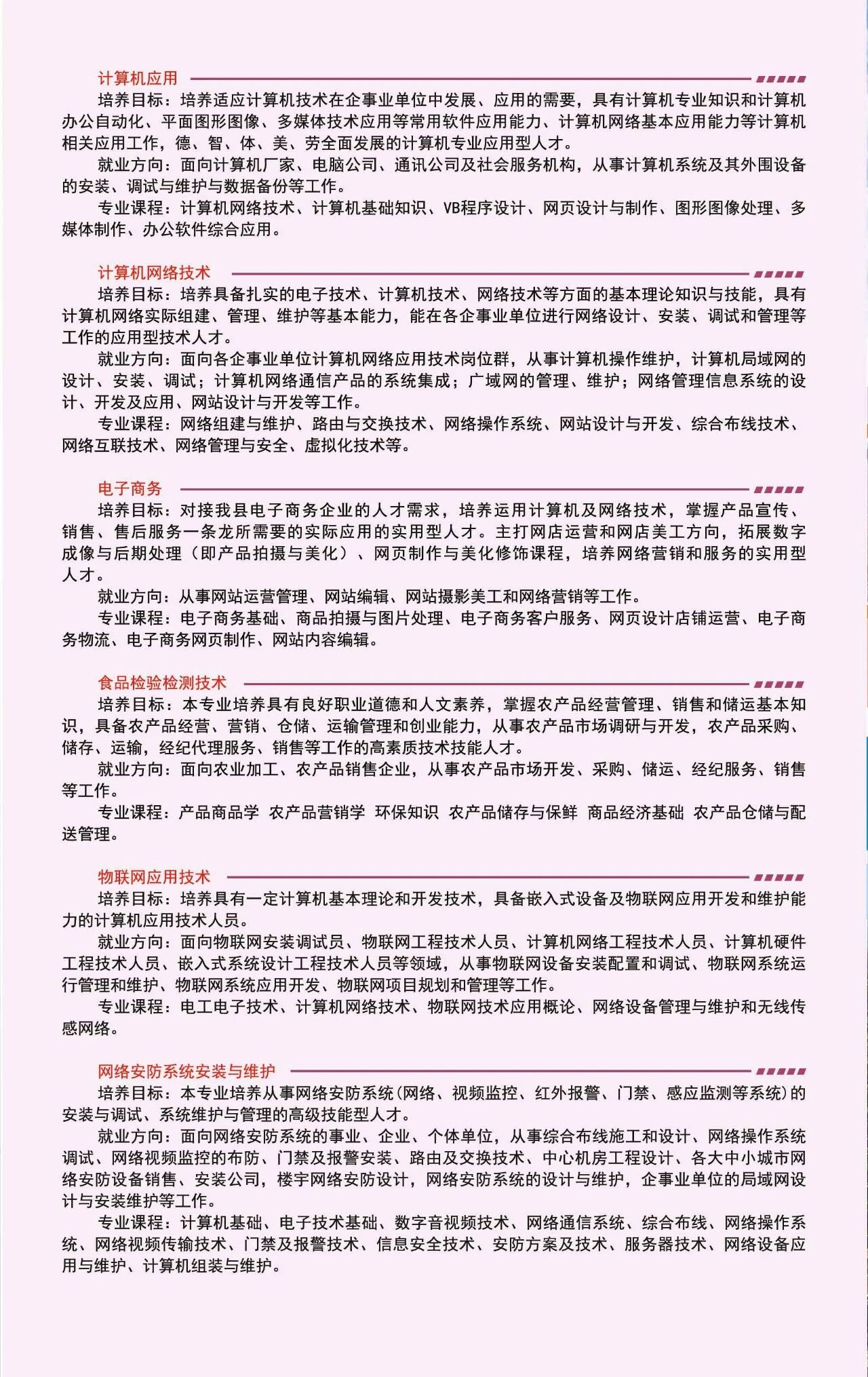 霞浦职业中专学校2026年招生简章