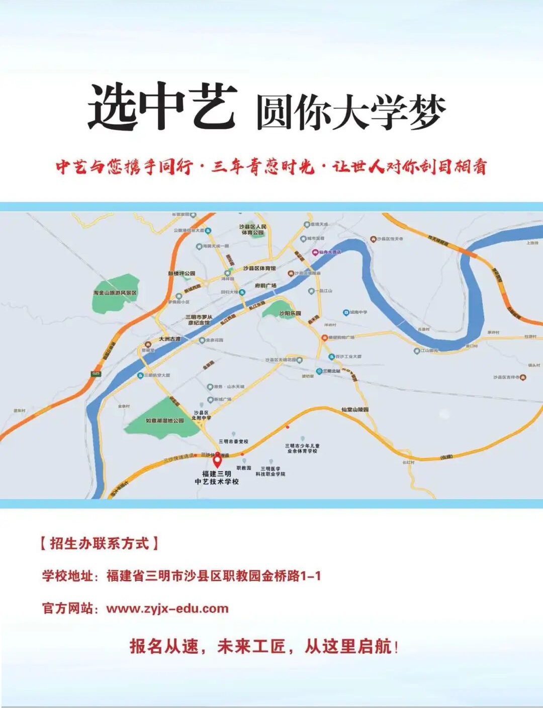 福建三明中艺技术学校2026年招生简章