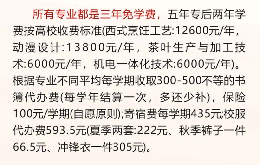 2026年福鼎职业中专学校招生简章