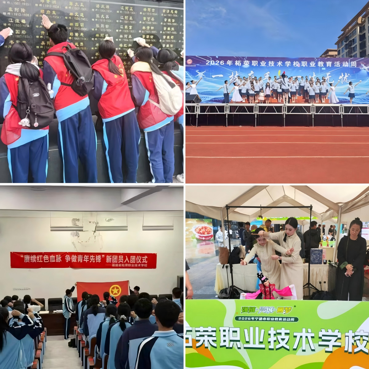 2026年福建省柘荣职业技术学校秋季招生简章