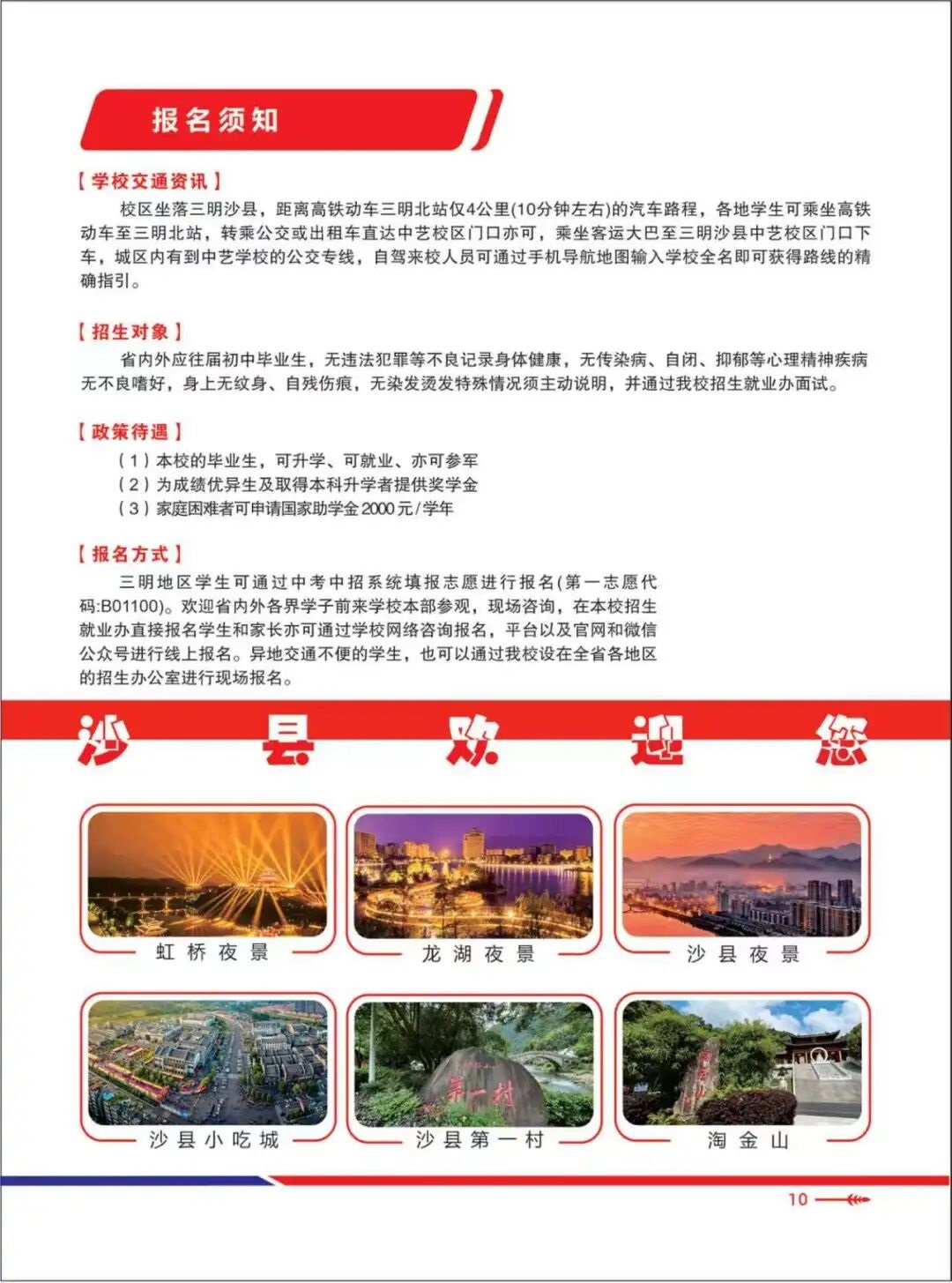 福建三明中艺技术学校2026年招生简章