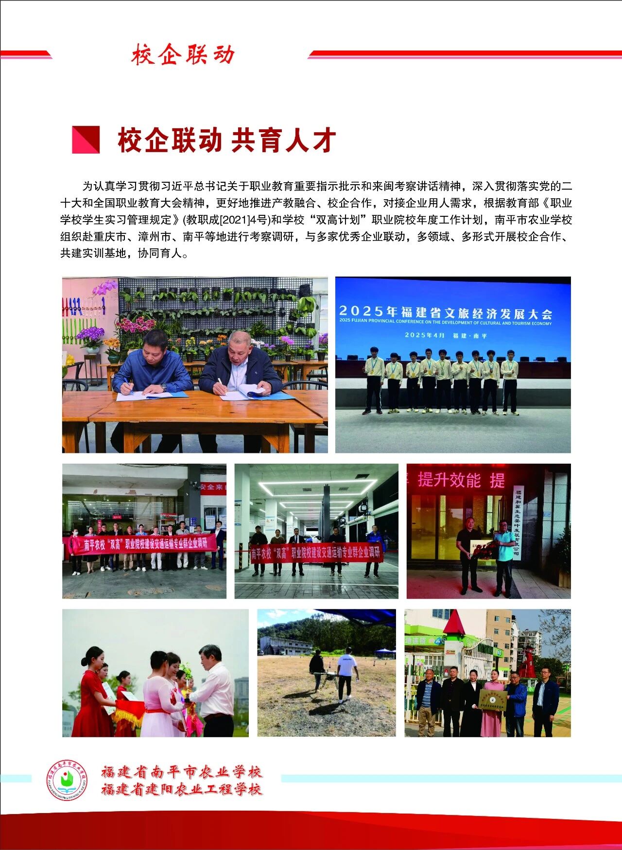 2026年南平市农业学校（建阳农业工程学校）招生简章