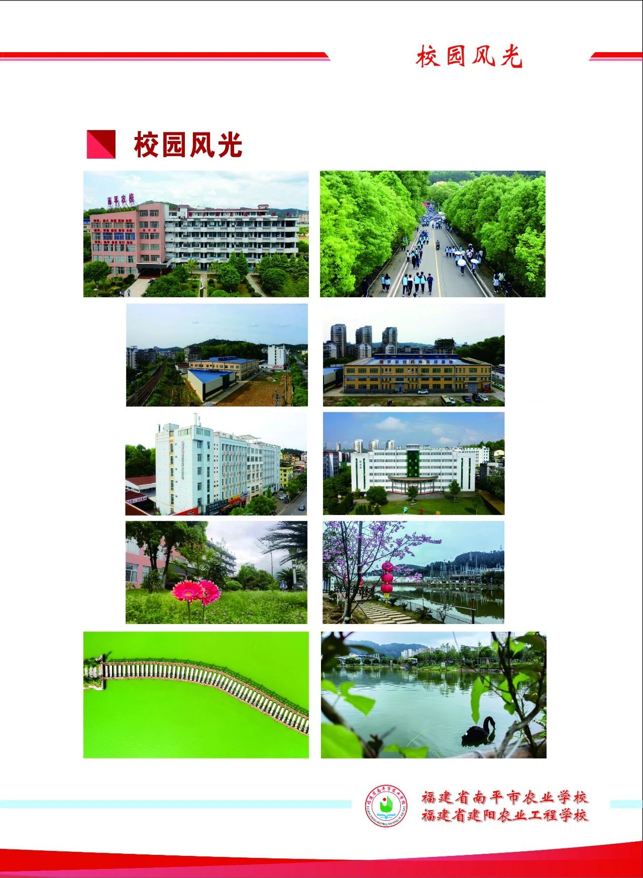 2026年南平市农业学校（建阳农业工程学校）招生简章