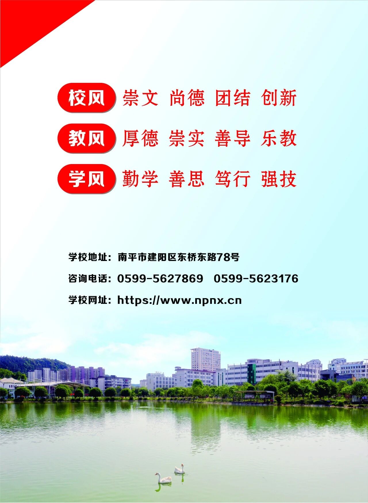2026年南平市农业学校（建阳农业工程学校）招生简章