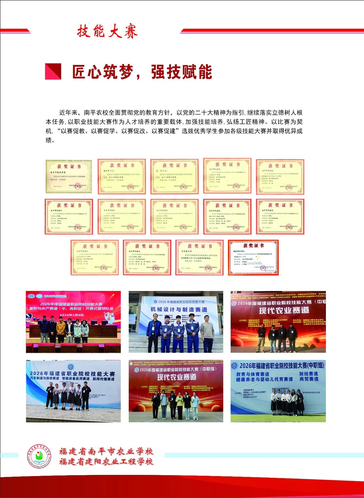 2026年南平市农业学校（建阳农业工程学校）招生简章