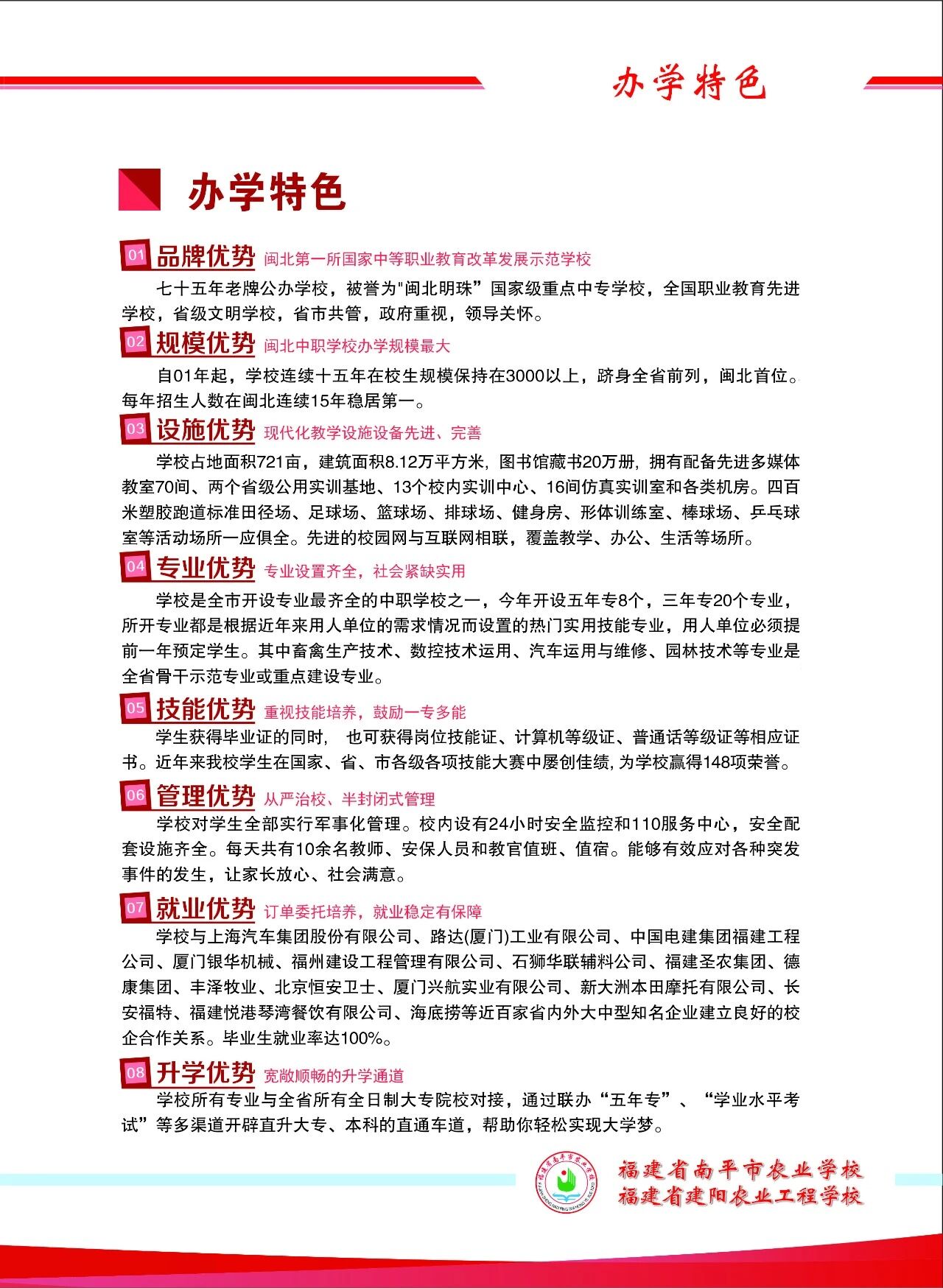 2026年南平市农业学校（建阳农业工程学校）招生简章
