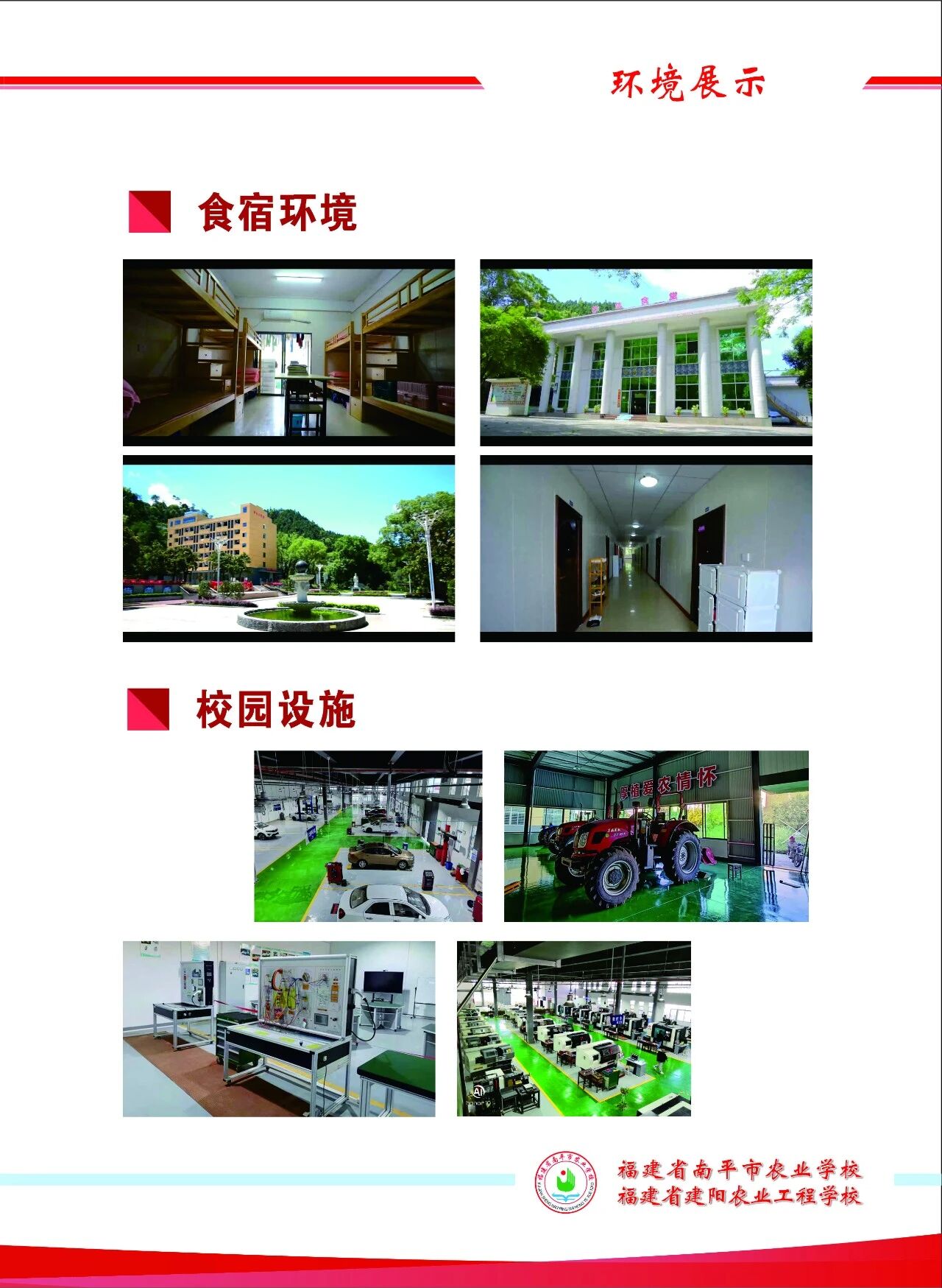 2026年南平市农业学校（建阳农业工程学校）招生简章