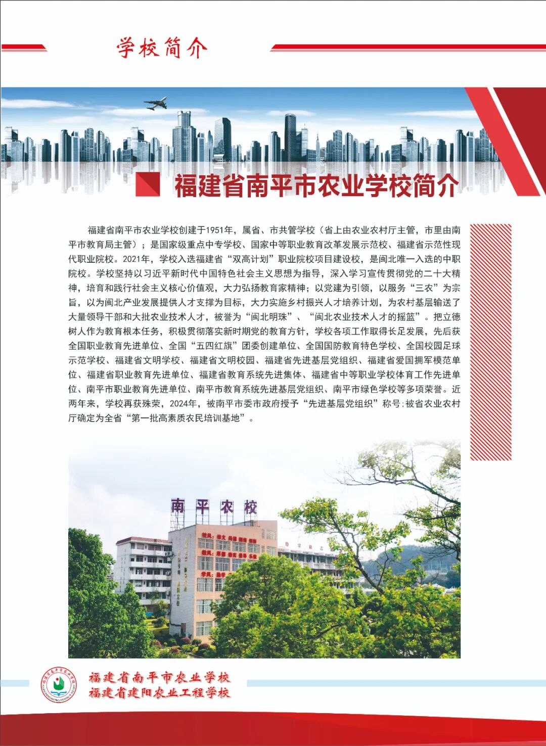 2026年南平市农业学校（建阳农业工程学校）招生简章