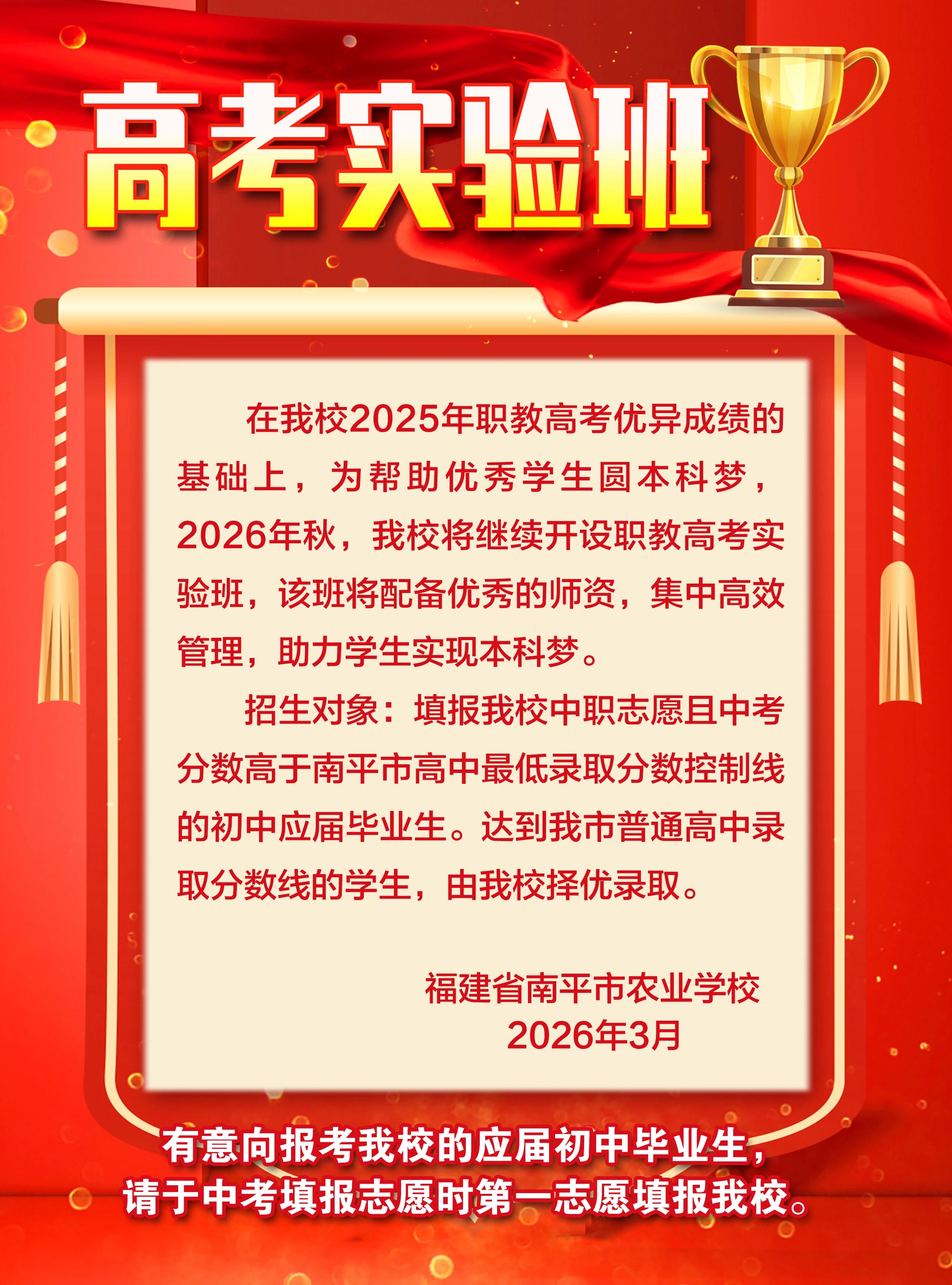 2026年南平市农业学校（建阳农业工程学校）招生简章